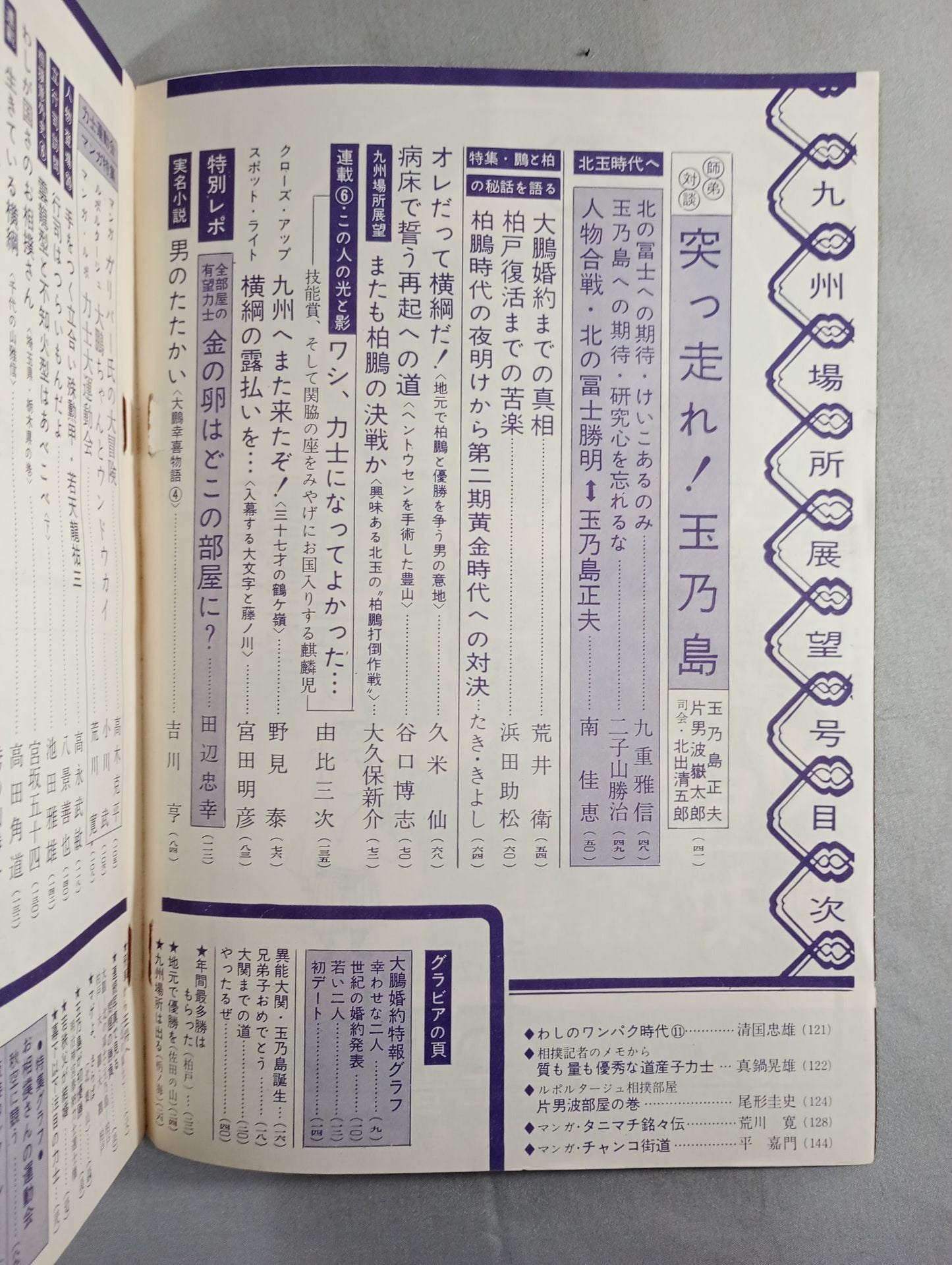 相撲 1966年11月号