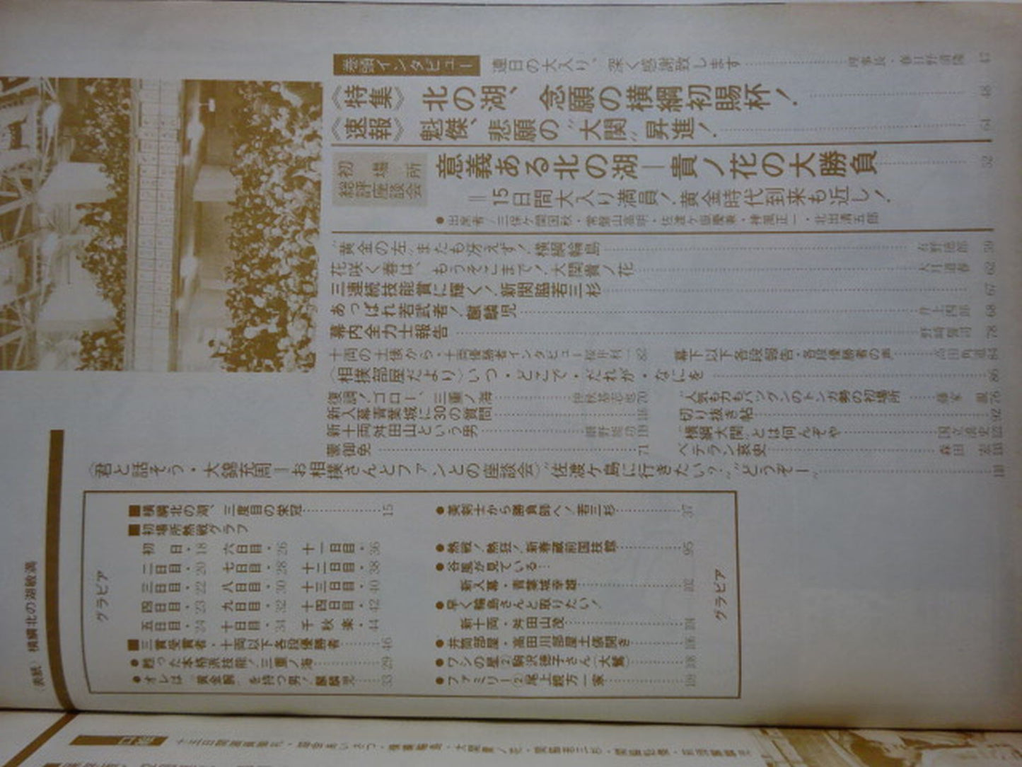 相撲 1975年2月号