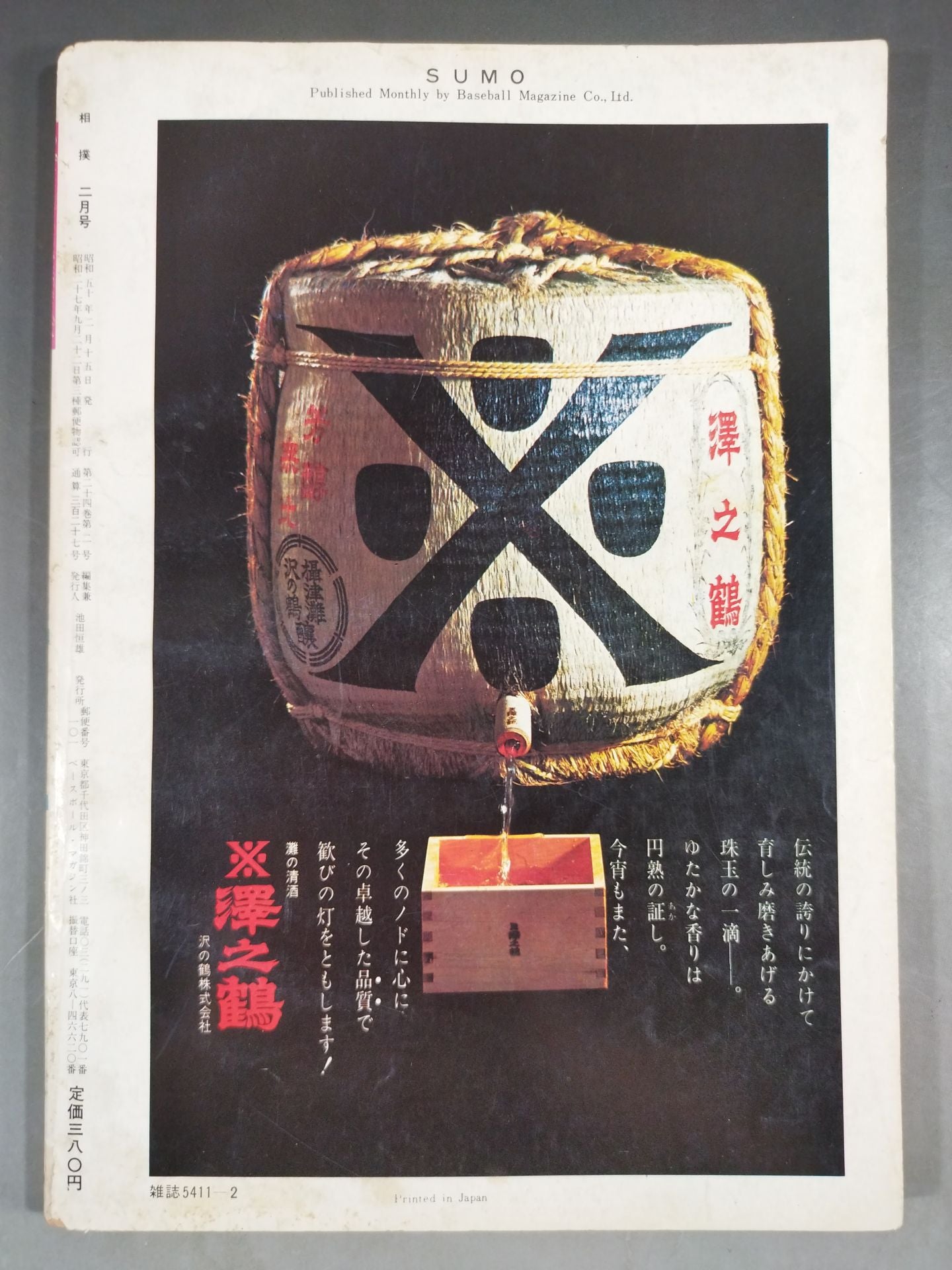 相撲 1975年2月号