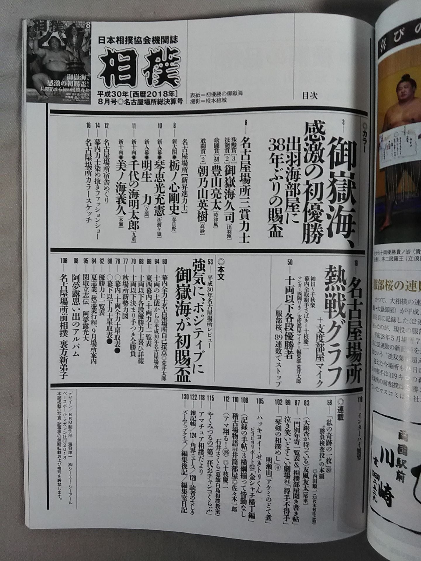 相撲 2018年8月号
