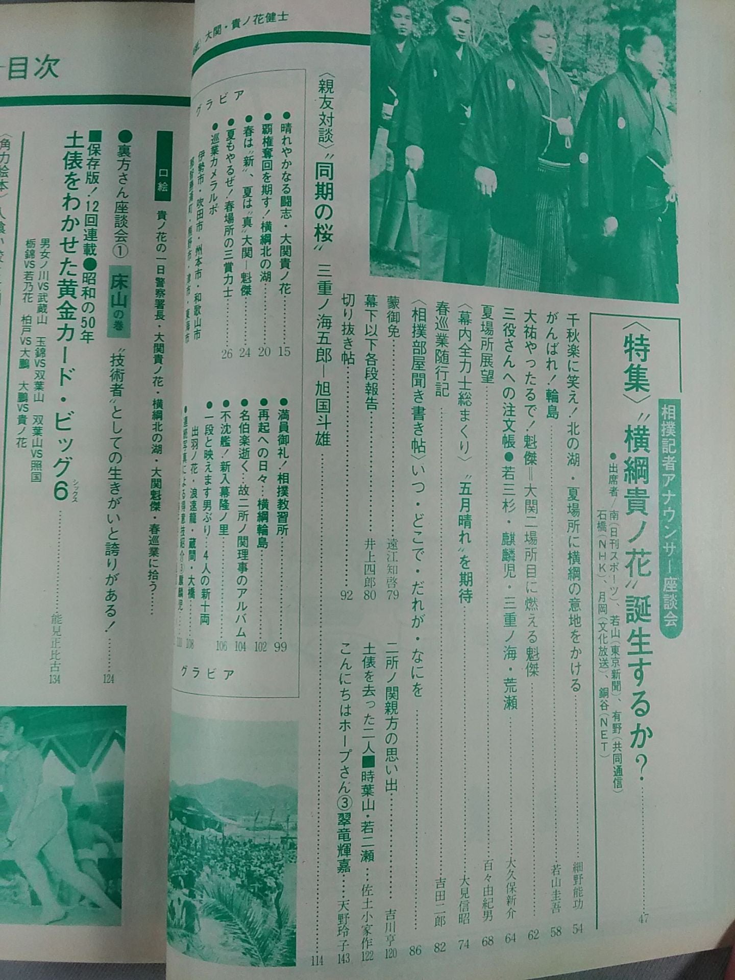 相撲 1975年5月号
