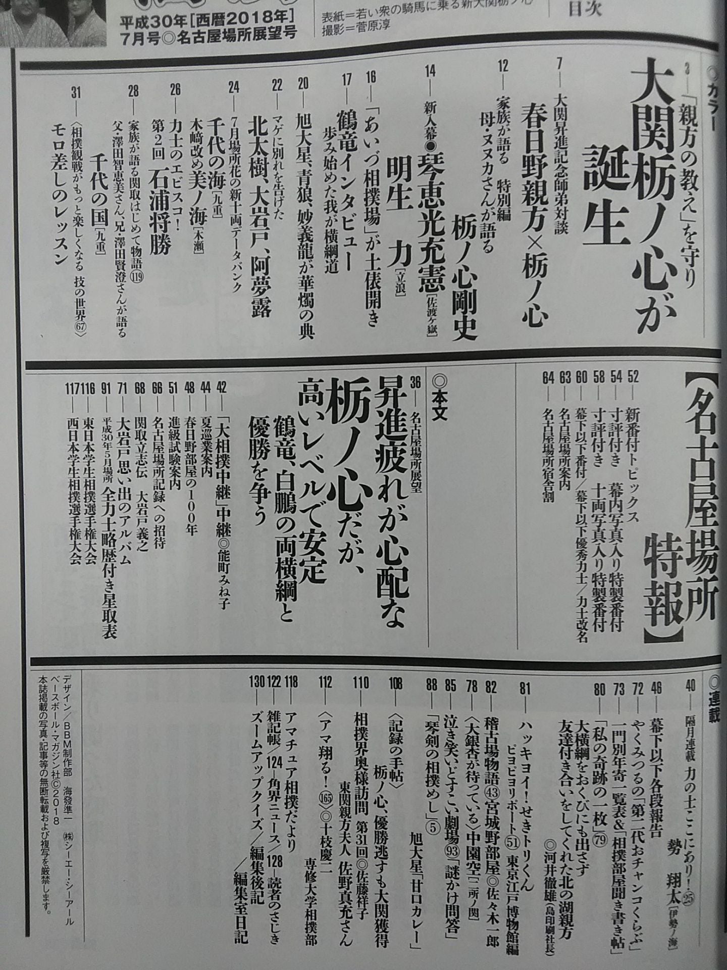 相撲 2018年7月号