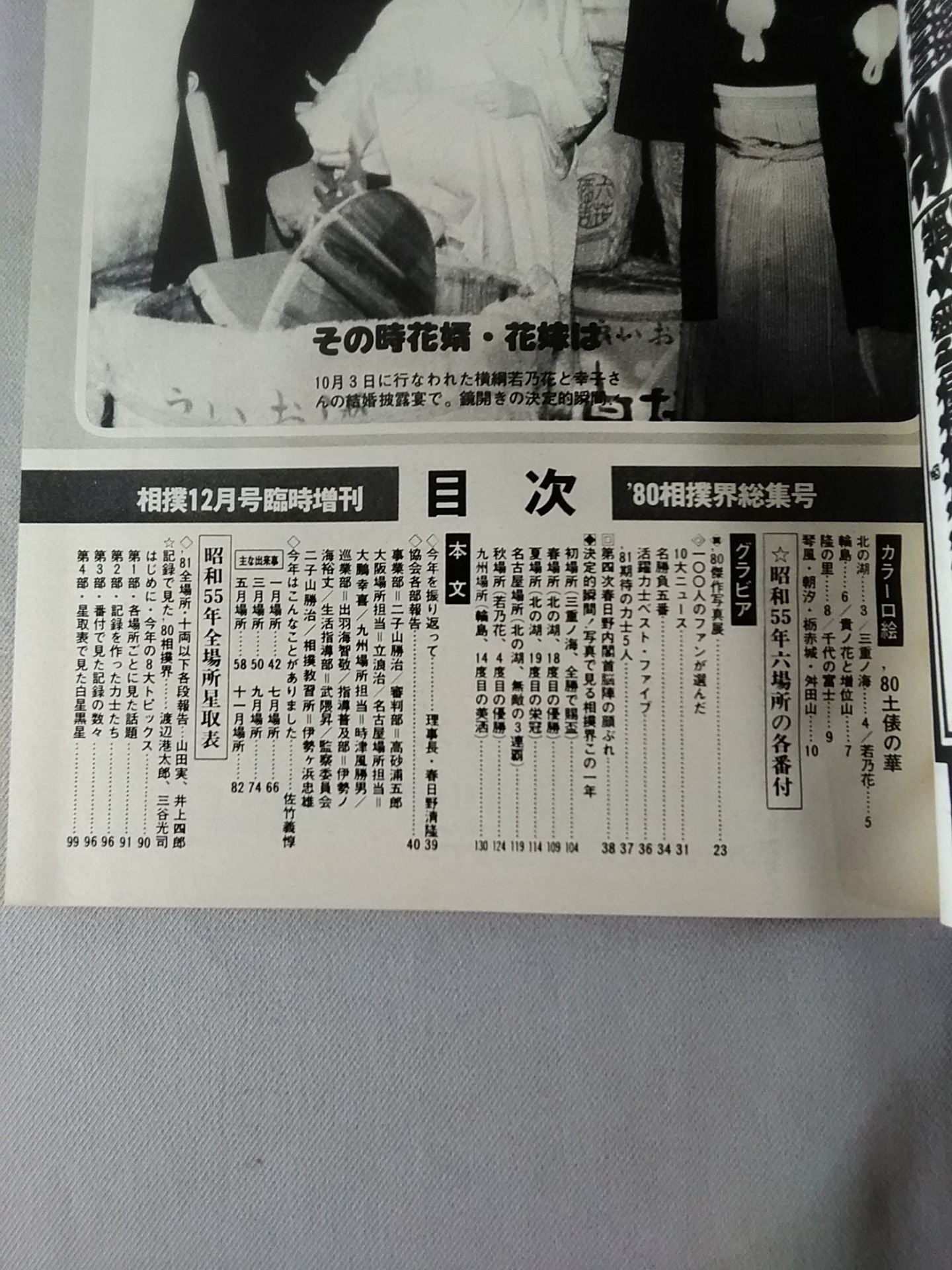 Sumo December 1980 issue special supplement