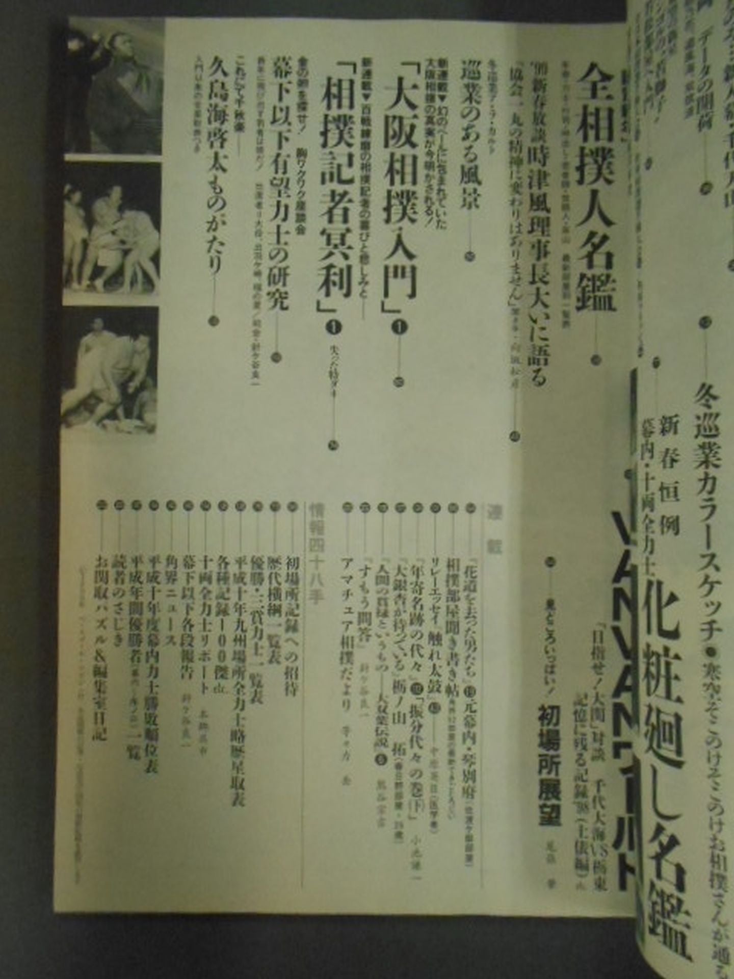 Sumo January 1999