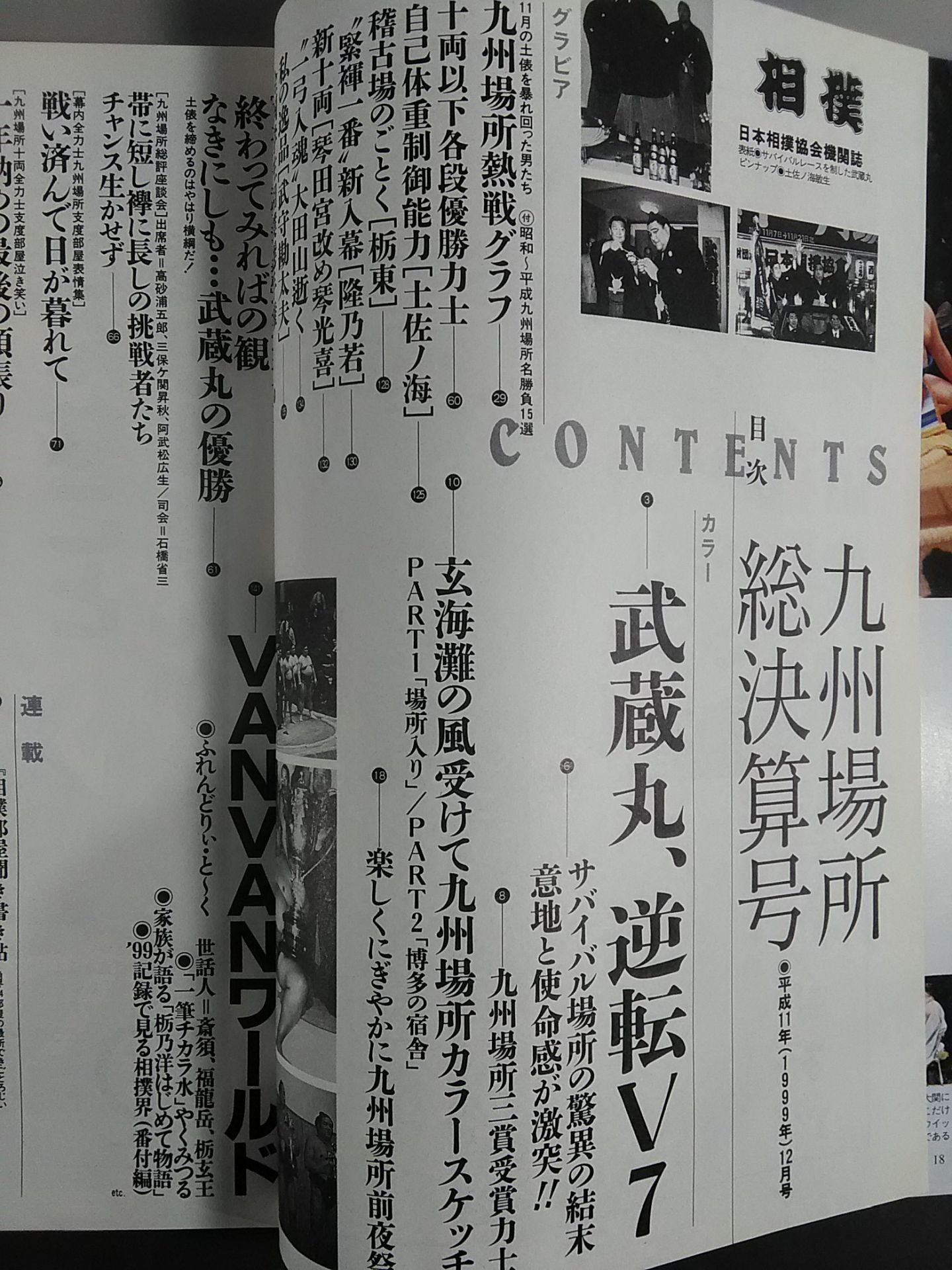 相撲 1999年12月号