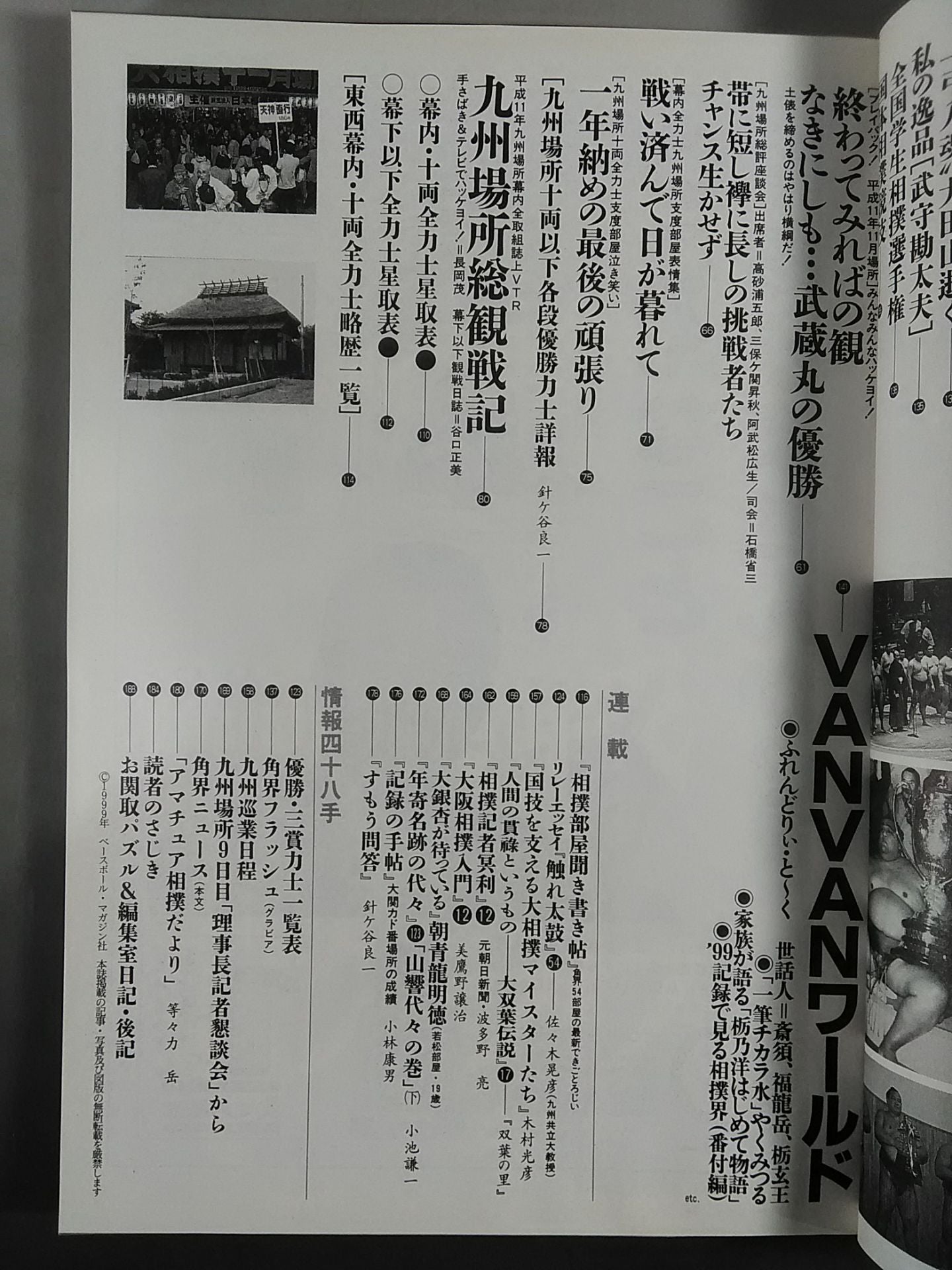 相撲 1999年12月号
