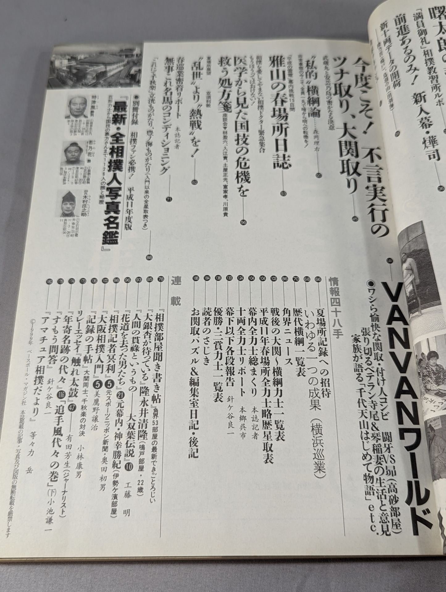 相撲 1999年5月号