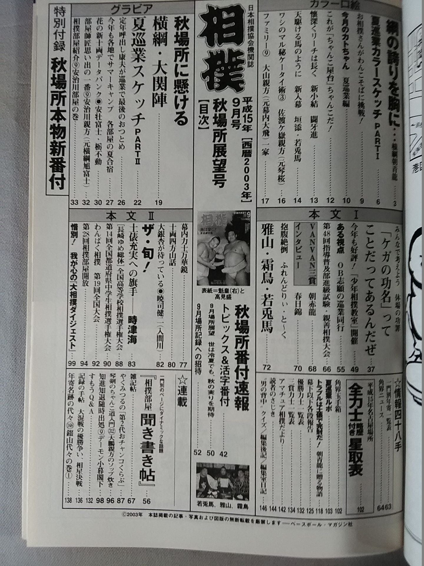 Sumo September 2003