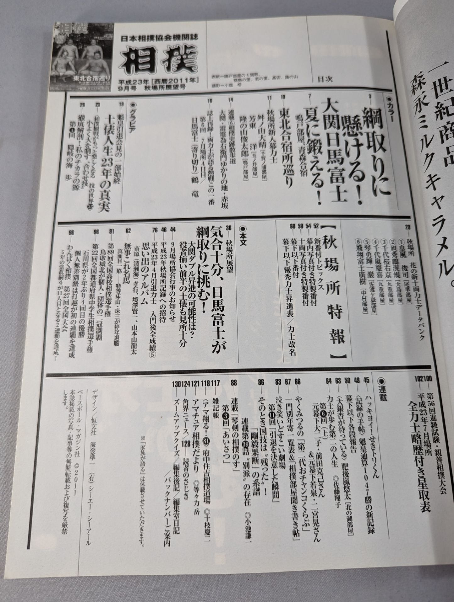 相撲 2011年09月号