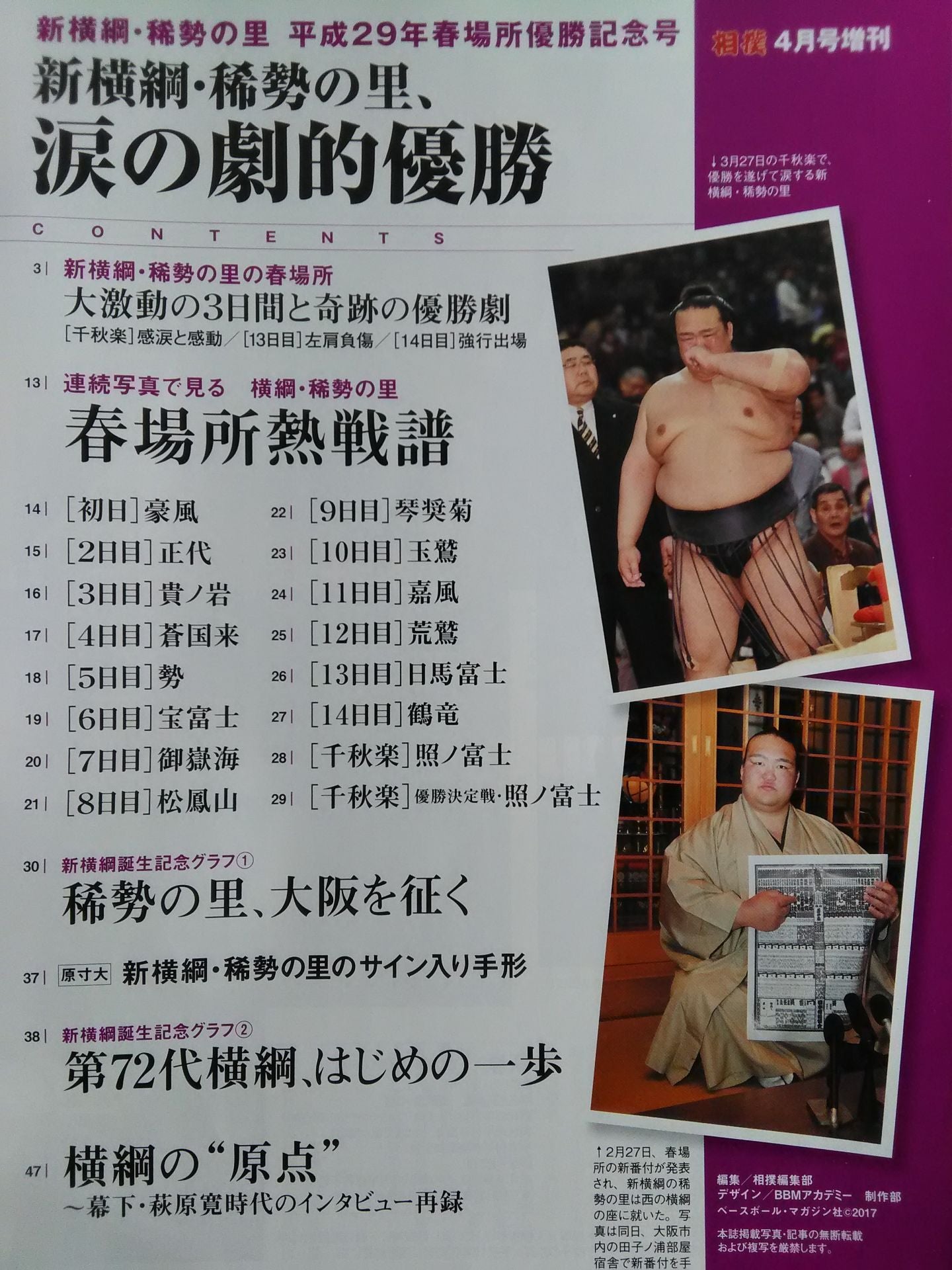 Sumo April 2017 issue Kisenosato Championship Commemorative Issue