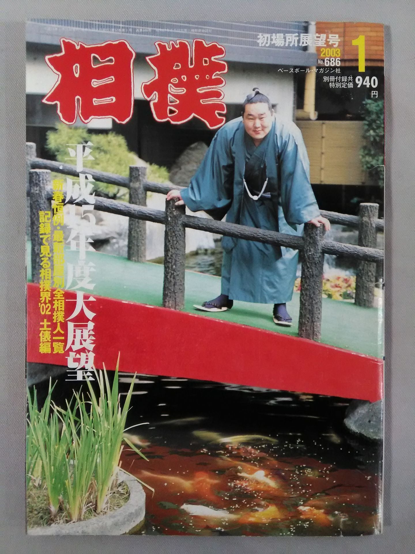 Sumo 2003.01