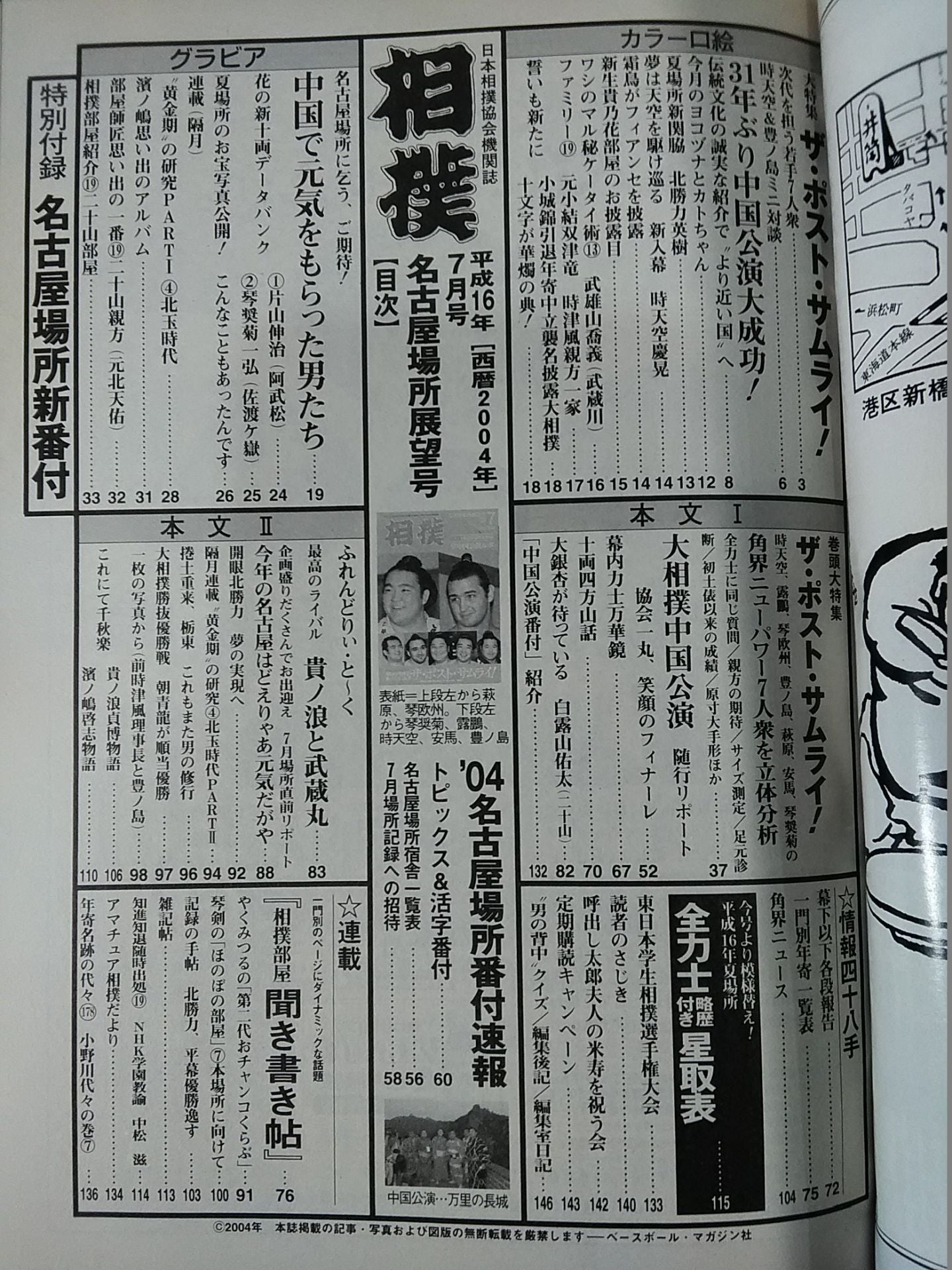 Sumo July 2004 issue
