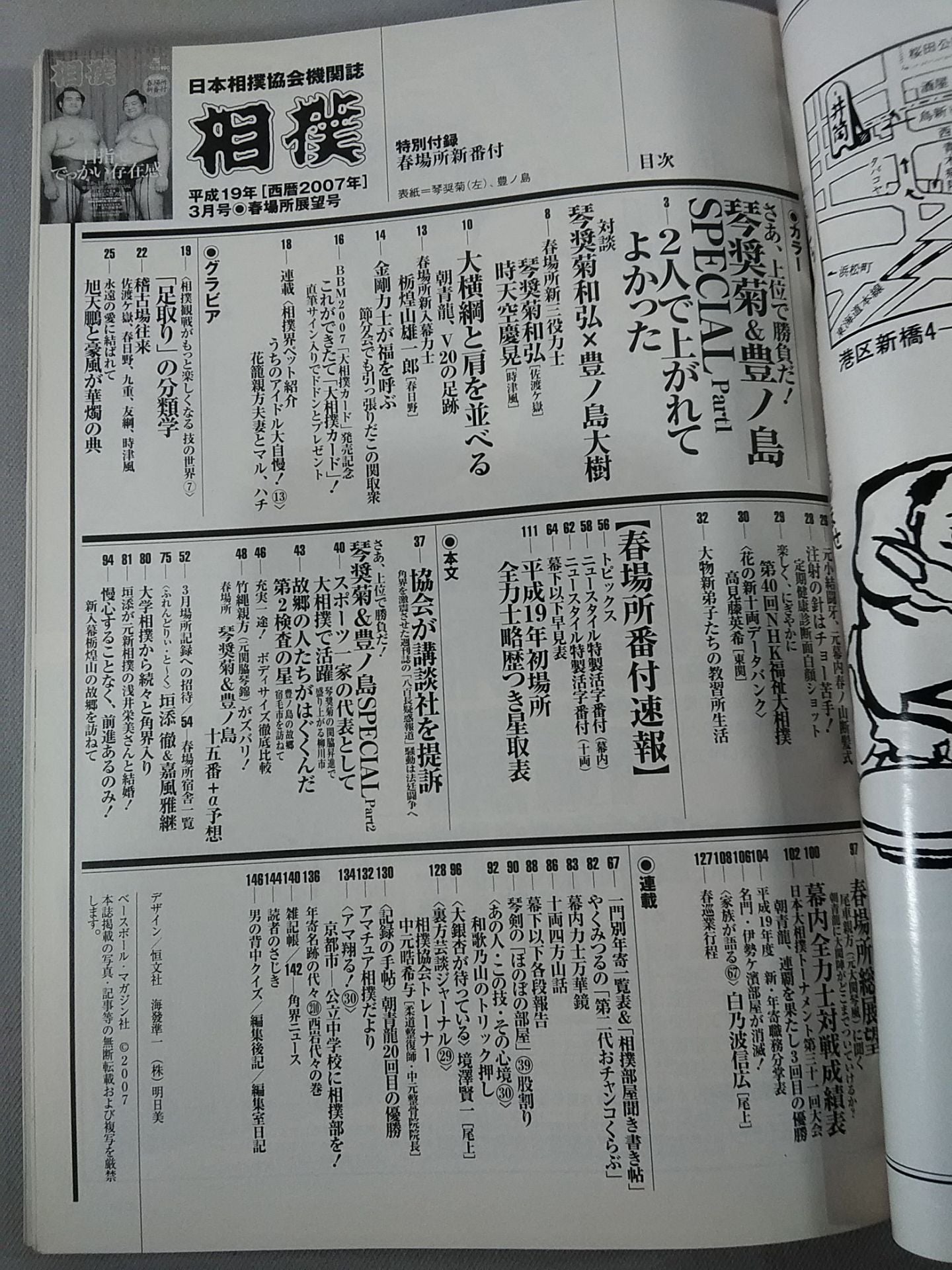 相撲 2007年3月号
