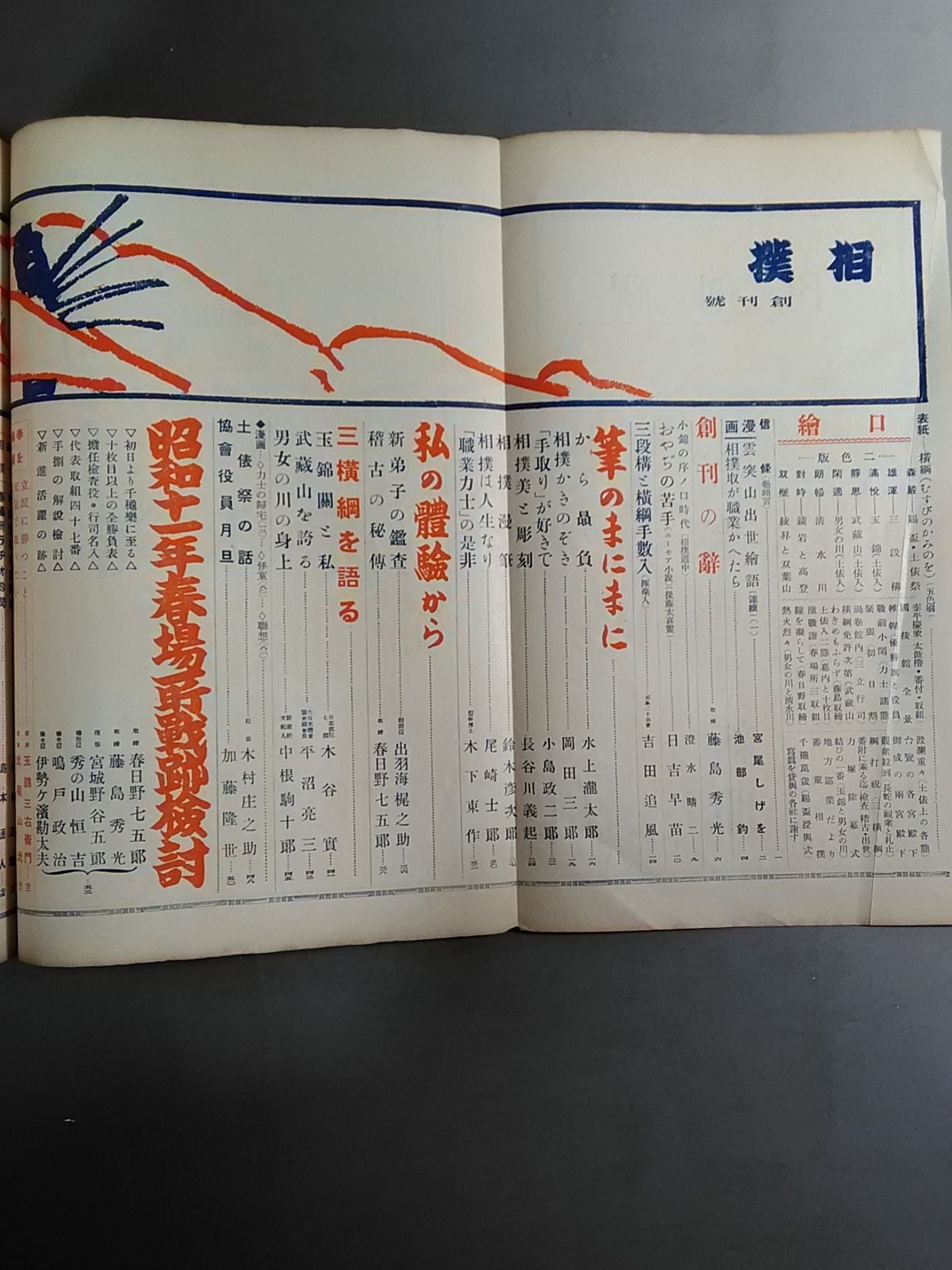 ★ First issue ★ Sumo May 1936 issue