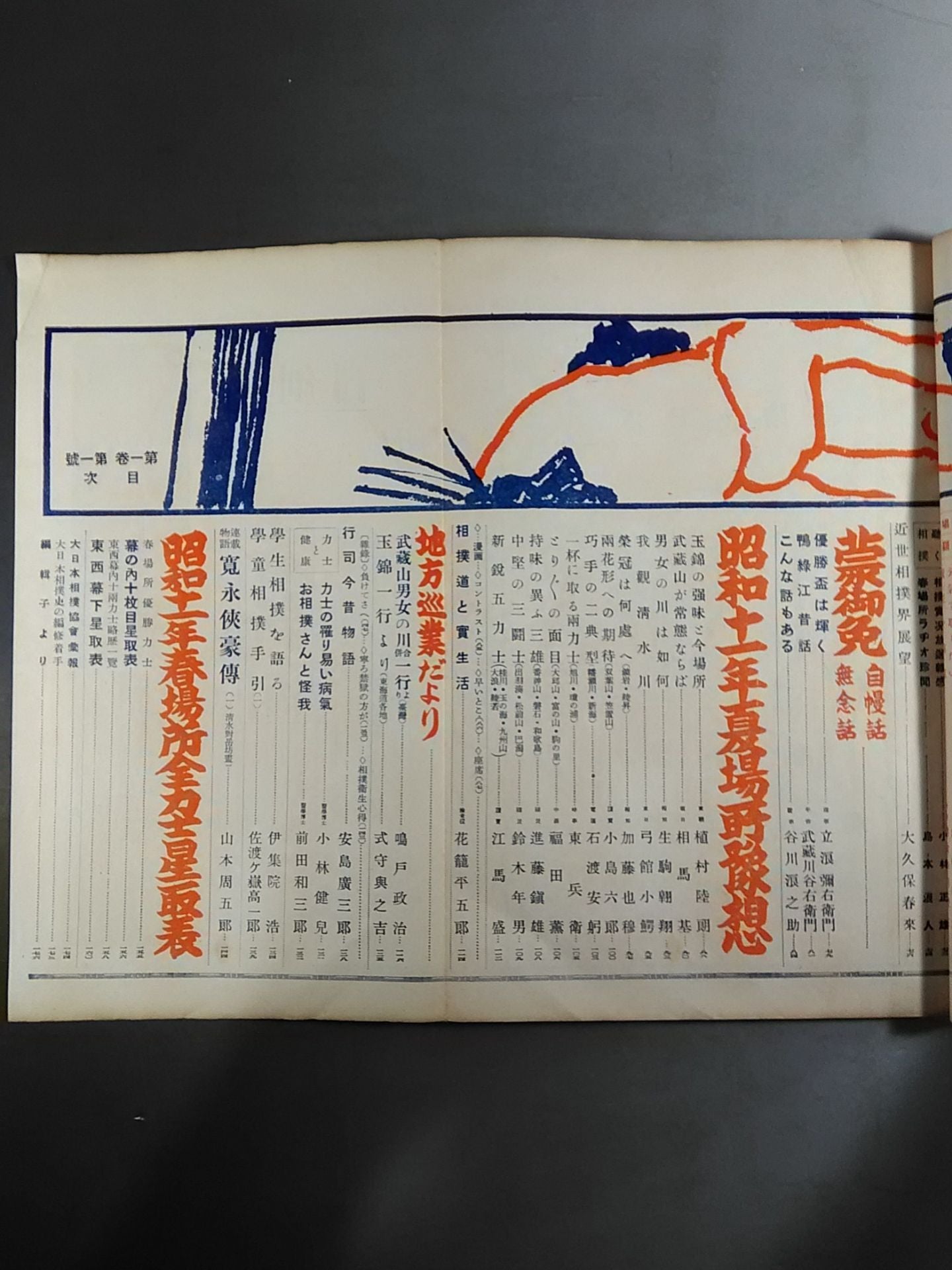 ★ First issue ★ Sumo May 1936 issue