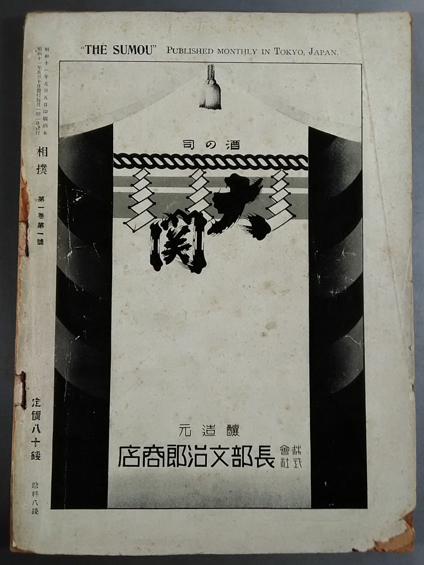 ★ First issue ★ Sumo May 1936 issue