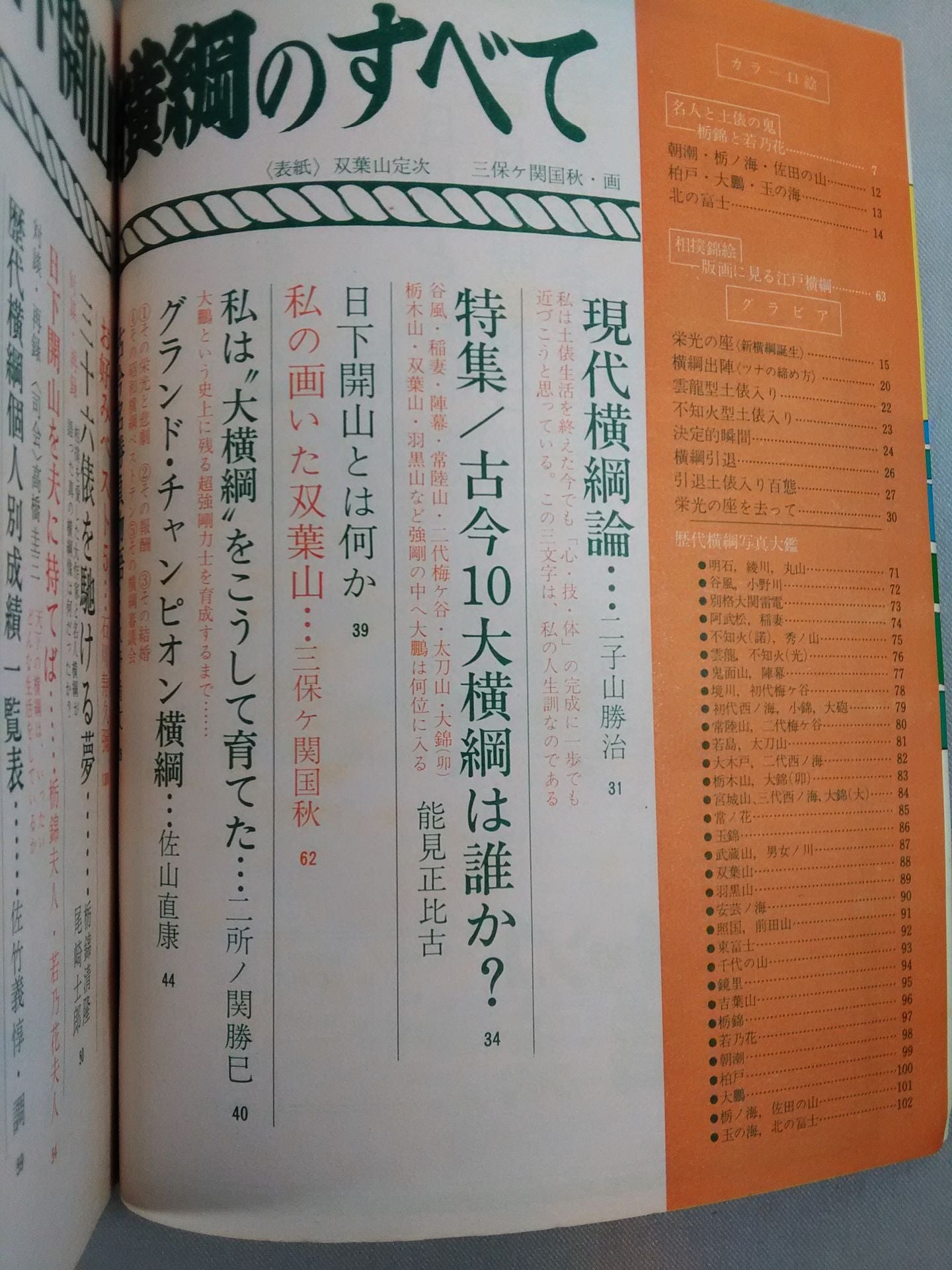 相撲 1972年5月号増刊