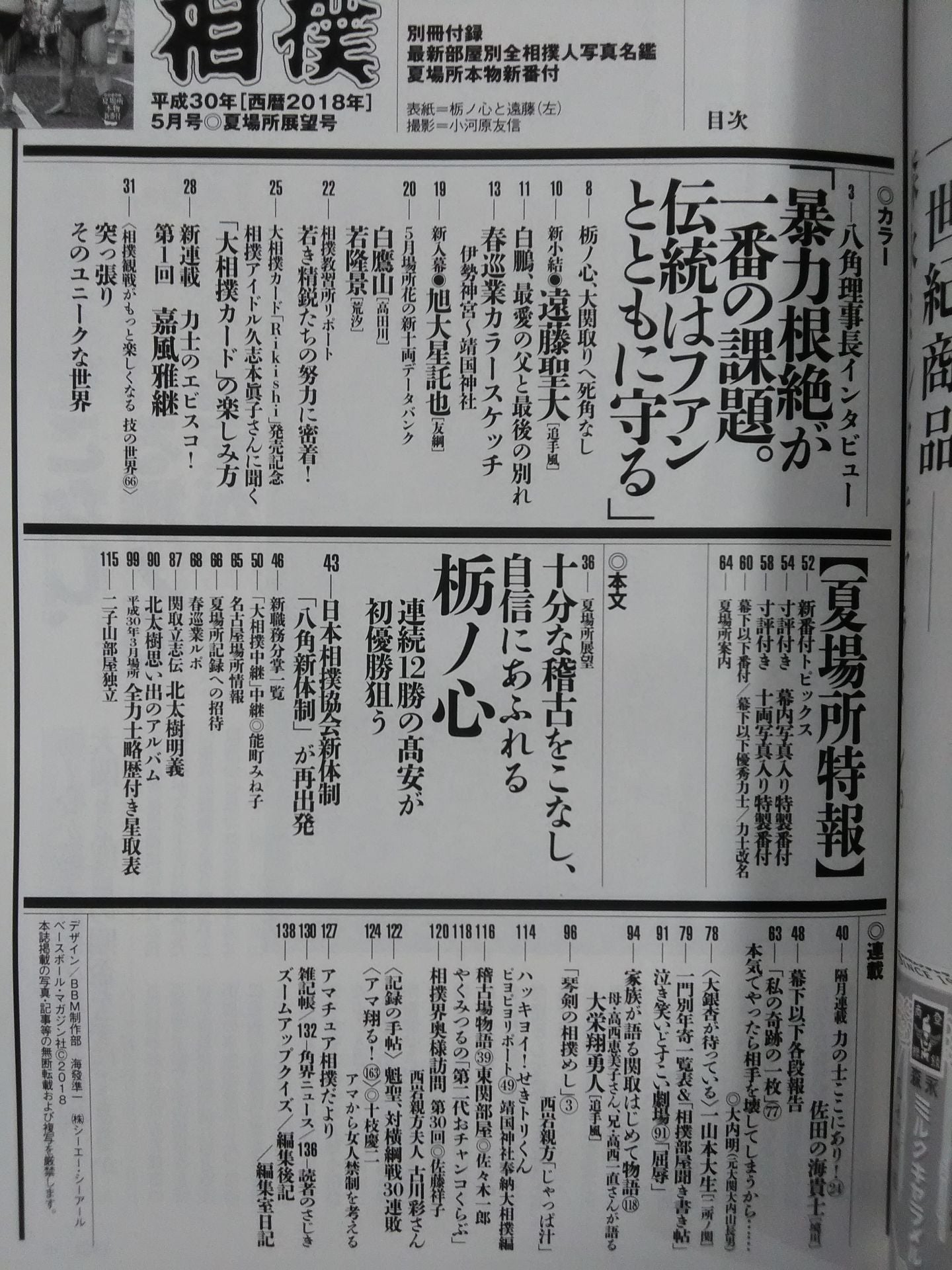 相撲 2018年5月号