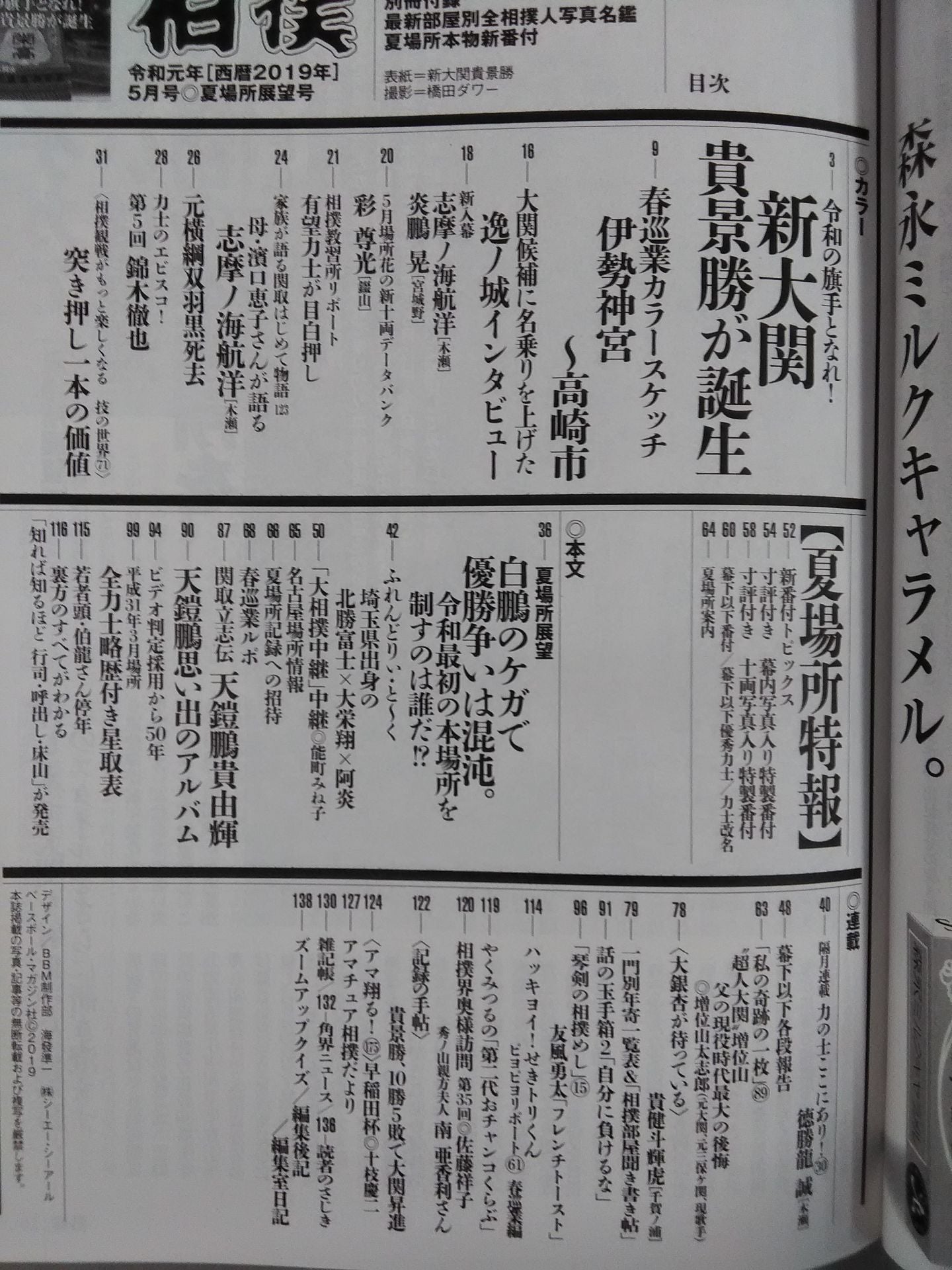 Sumo May 2019
