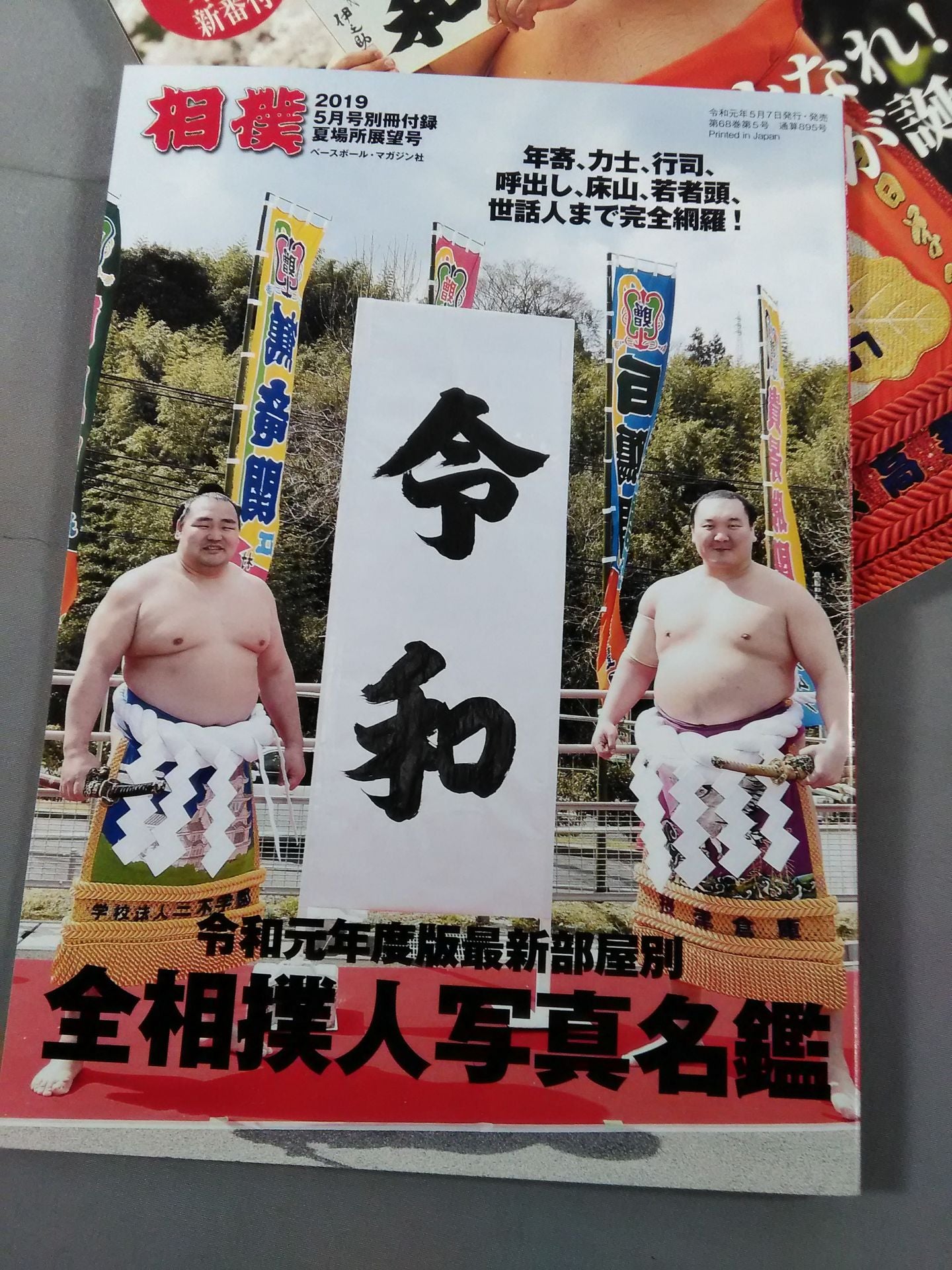 相撲 2019年5月号
