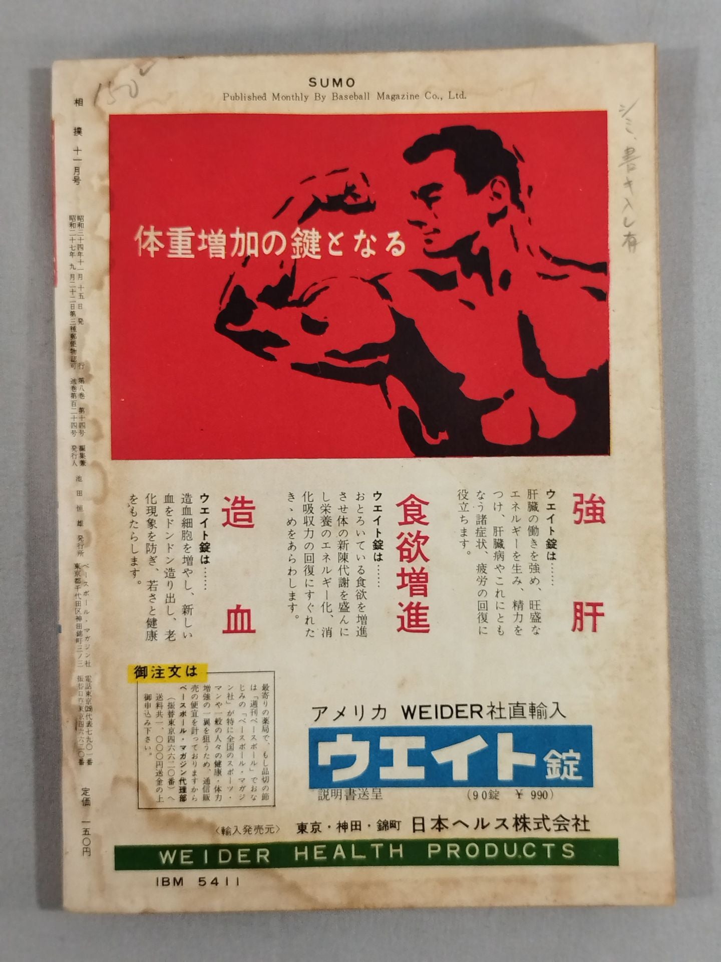 Sumo November 1959