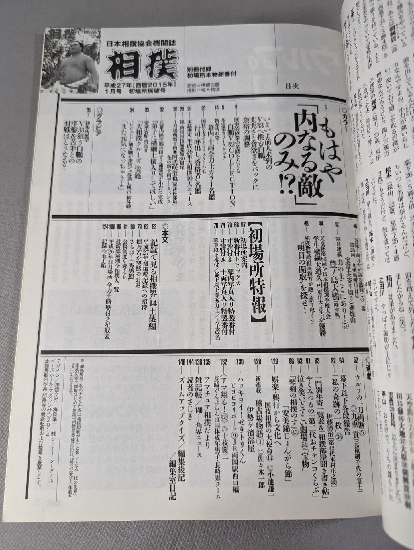 Sumo 2015-01