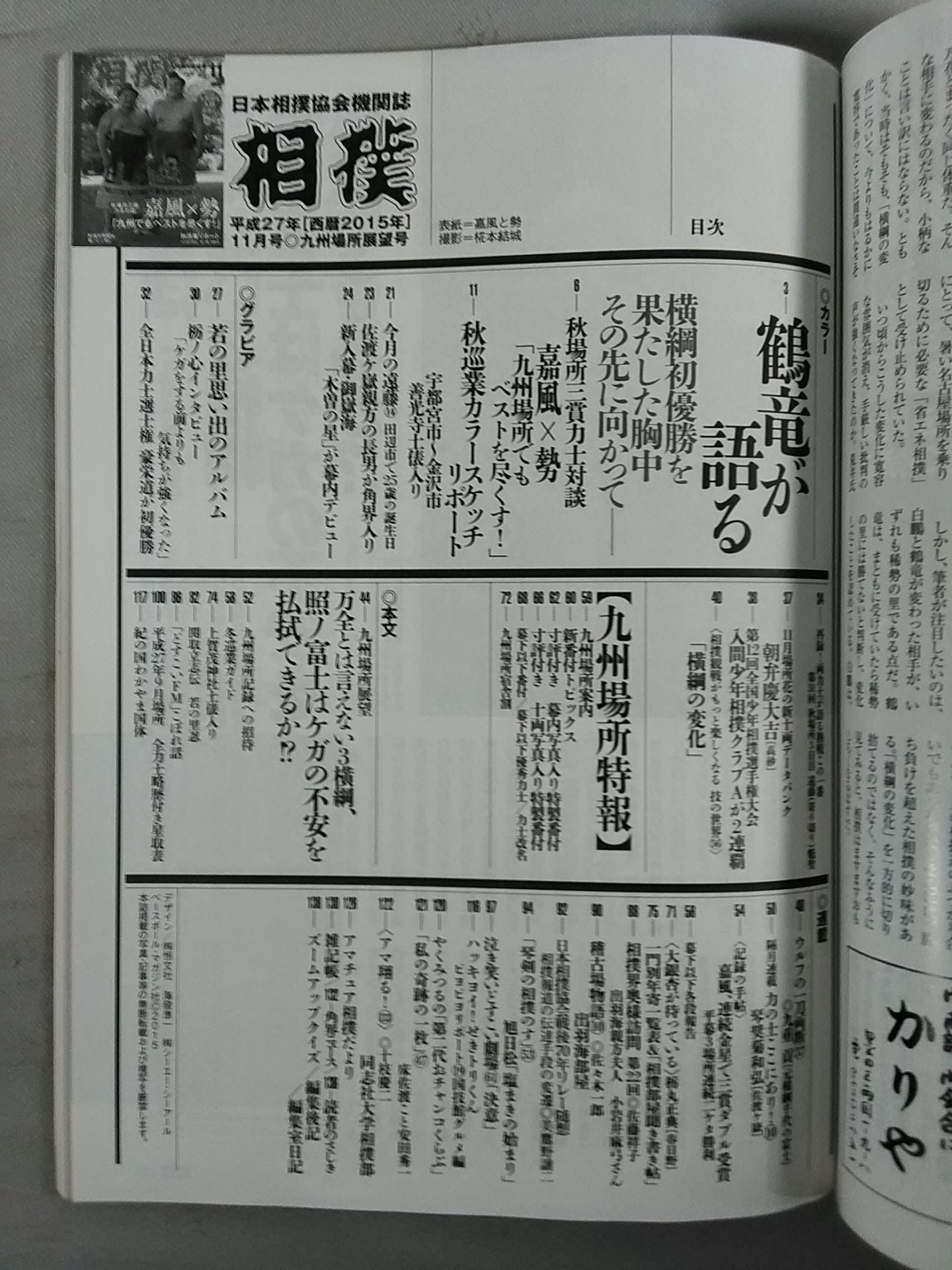 相撲 2015年11月号