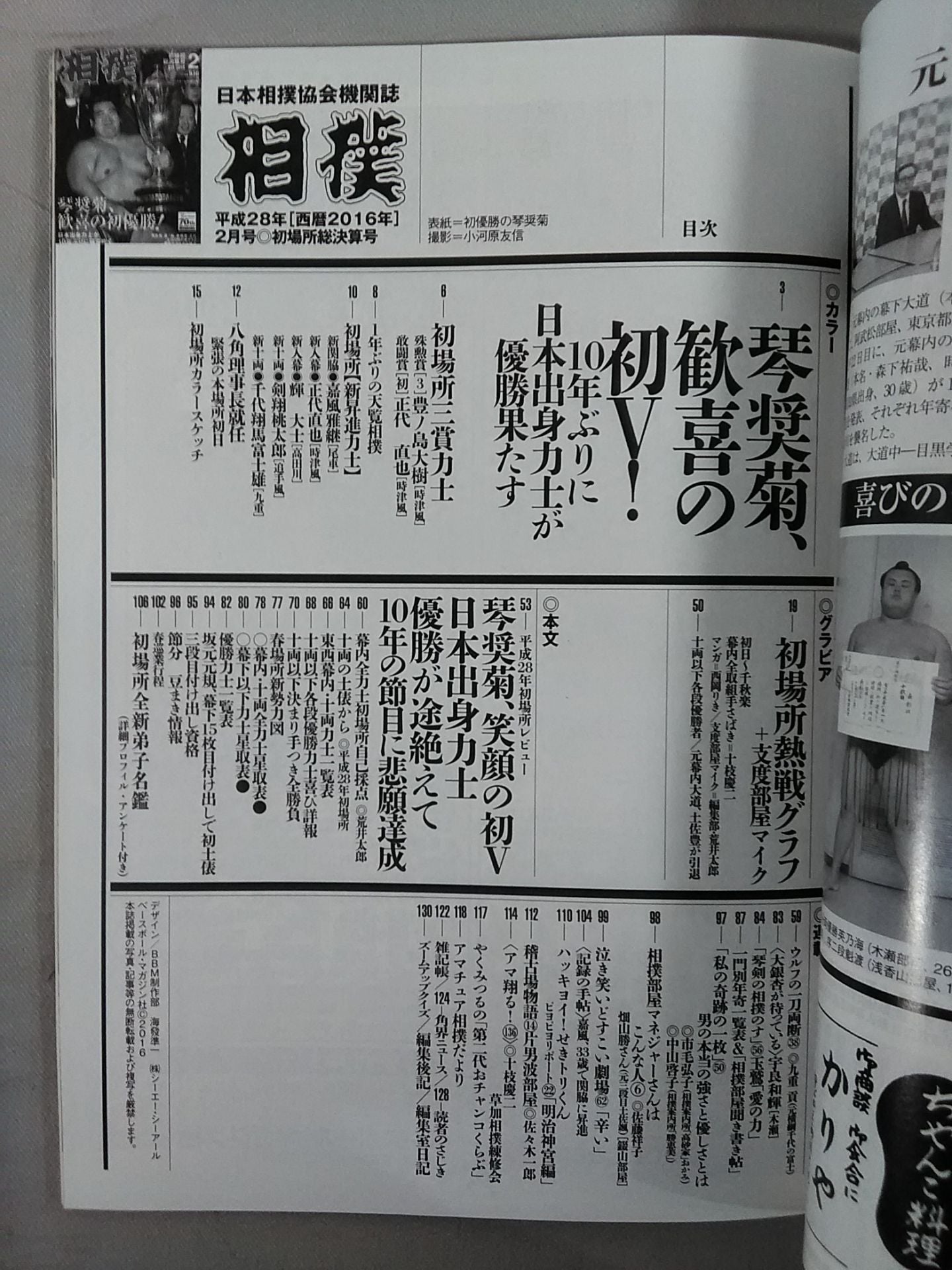 相撲 2016年2月号