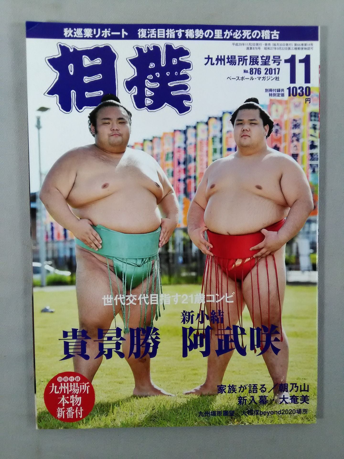 Sumo November 2017 issue