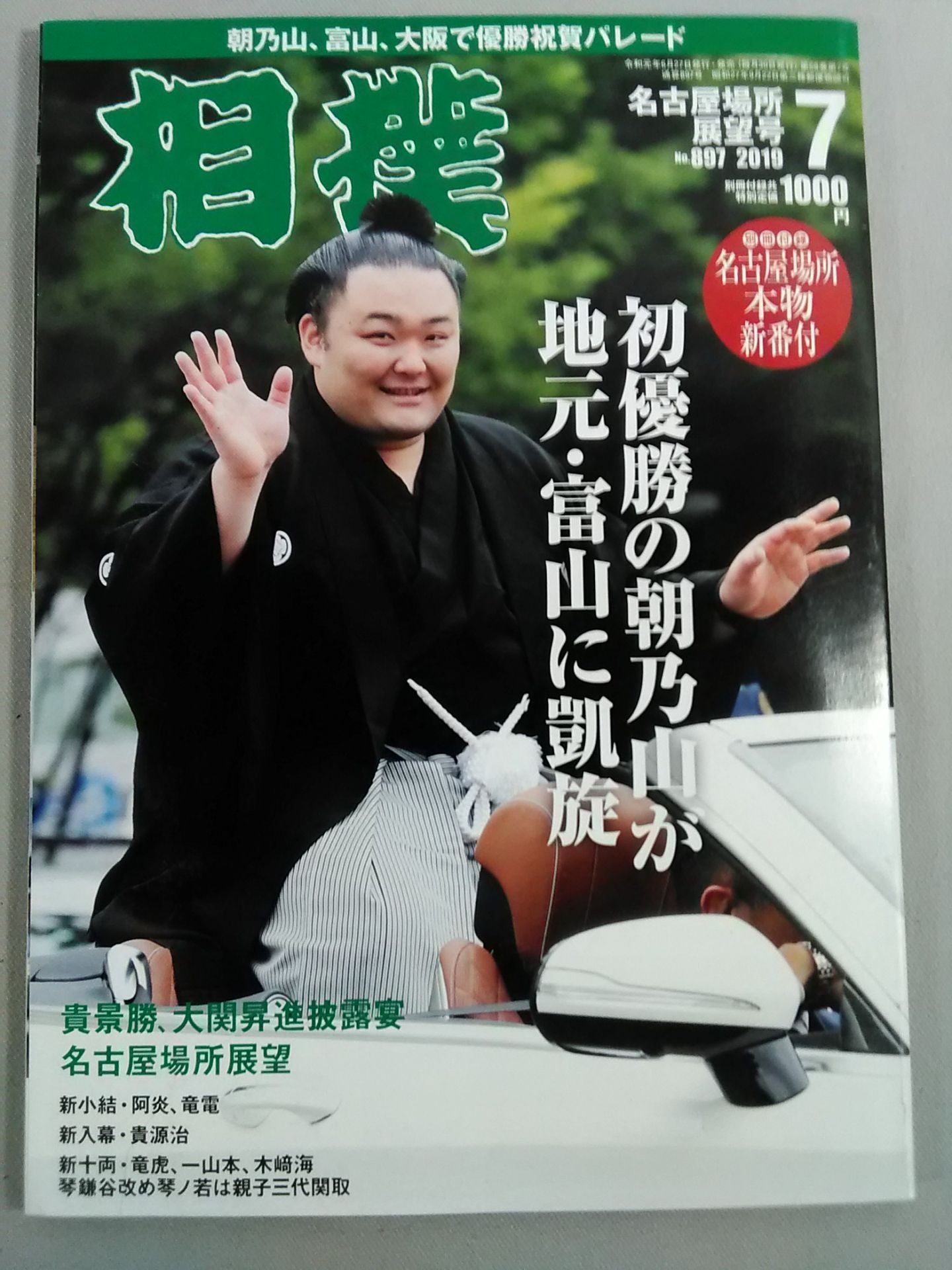 Sumo July 2019
