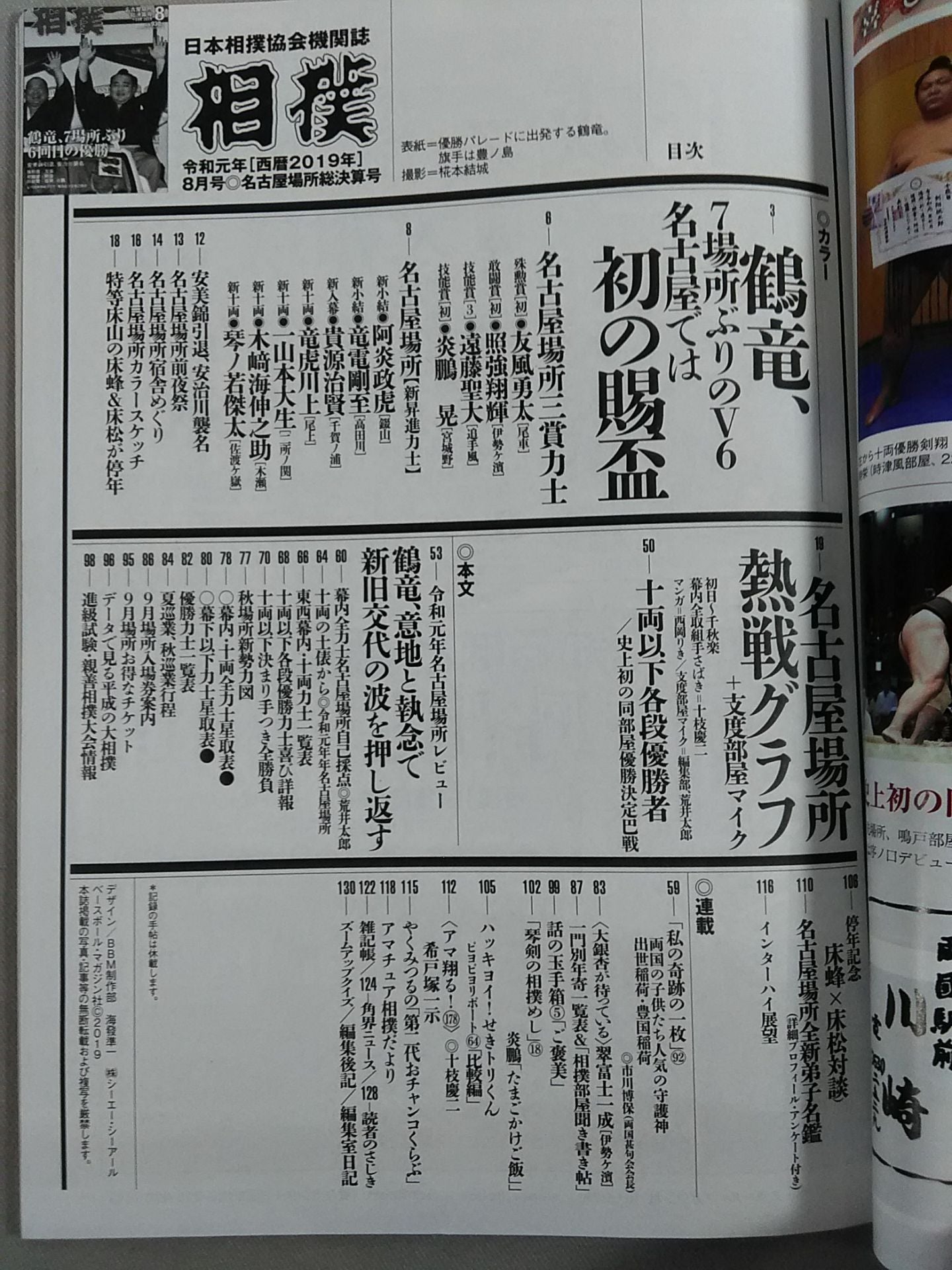 相撲 2019年8月号