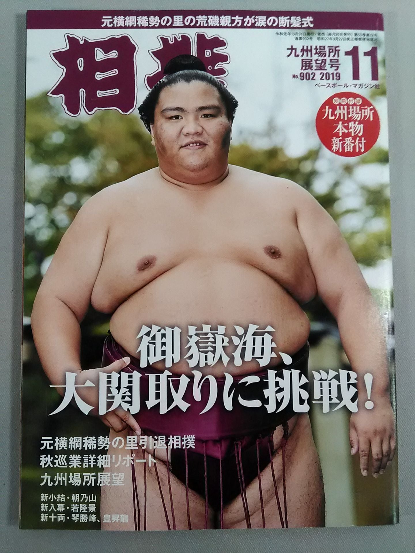 Sumo November 2019 Issue
