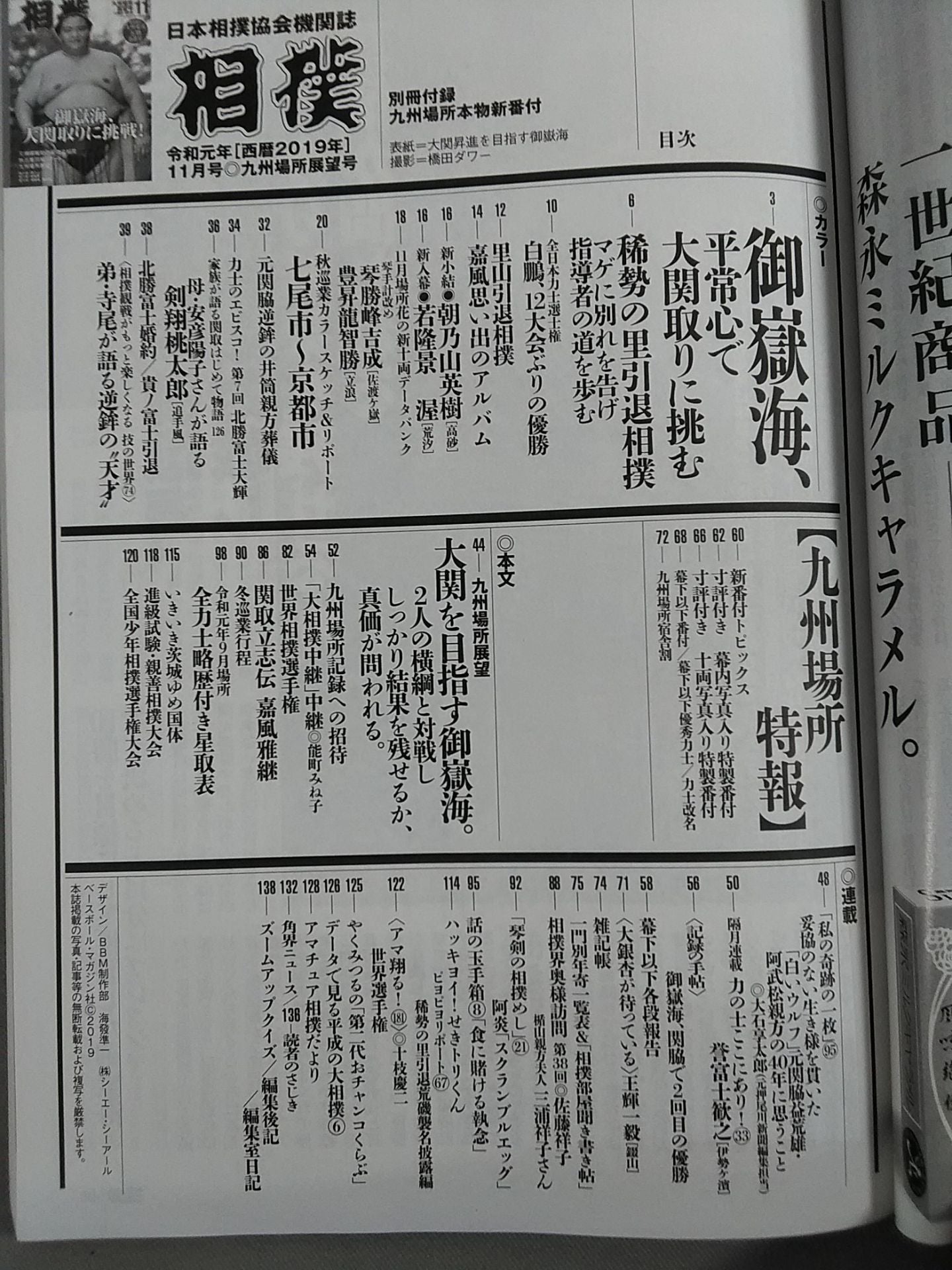 相撲 2019年11月号