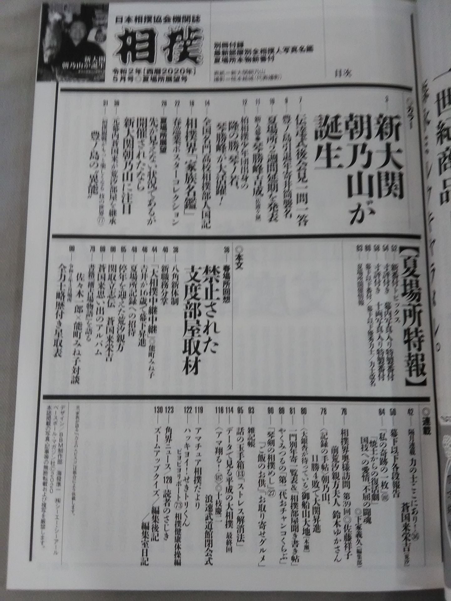 相撲 2020年5月号