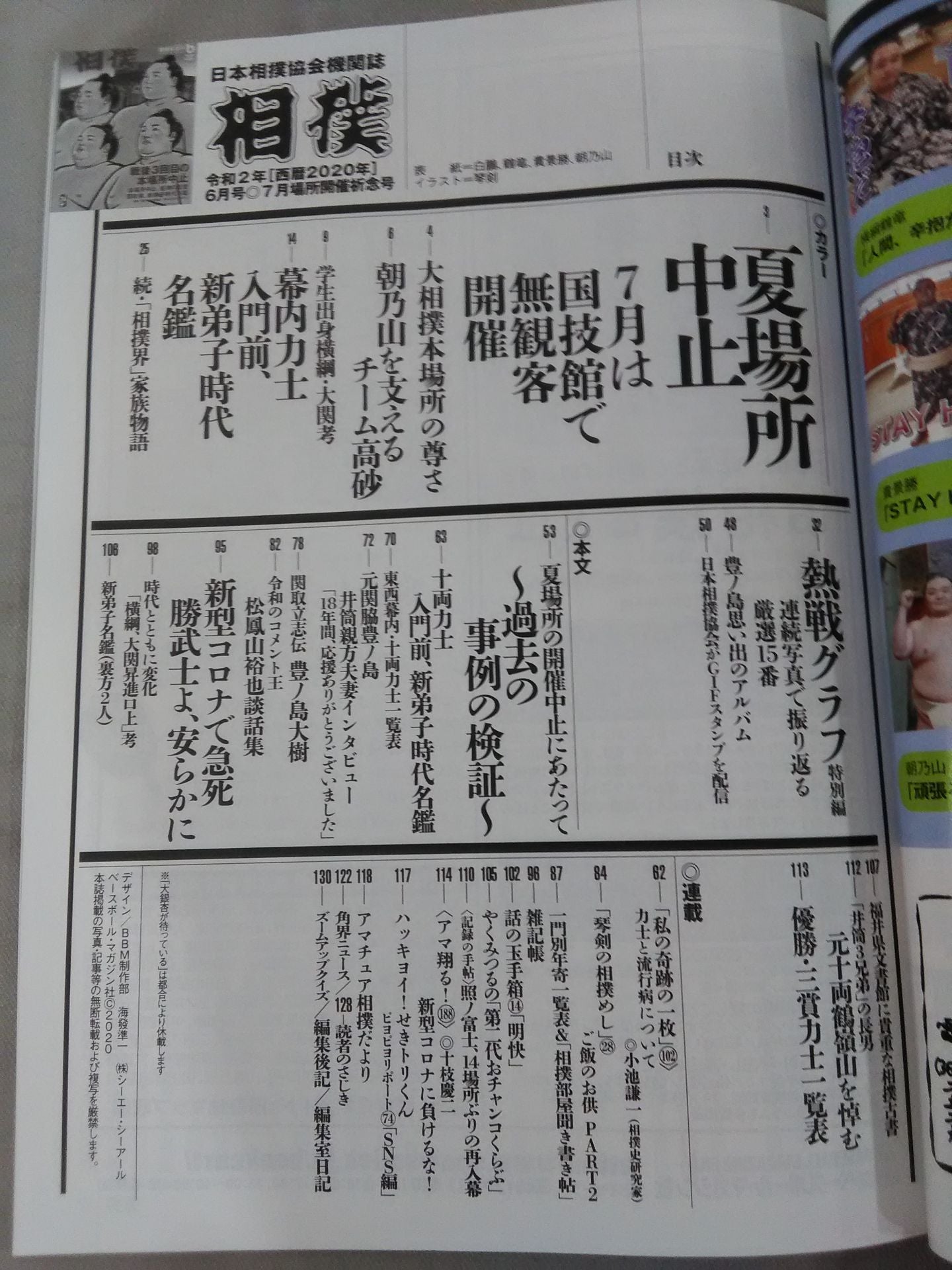相撲 2020年6月号