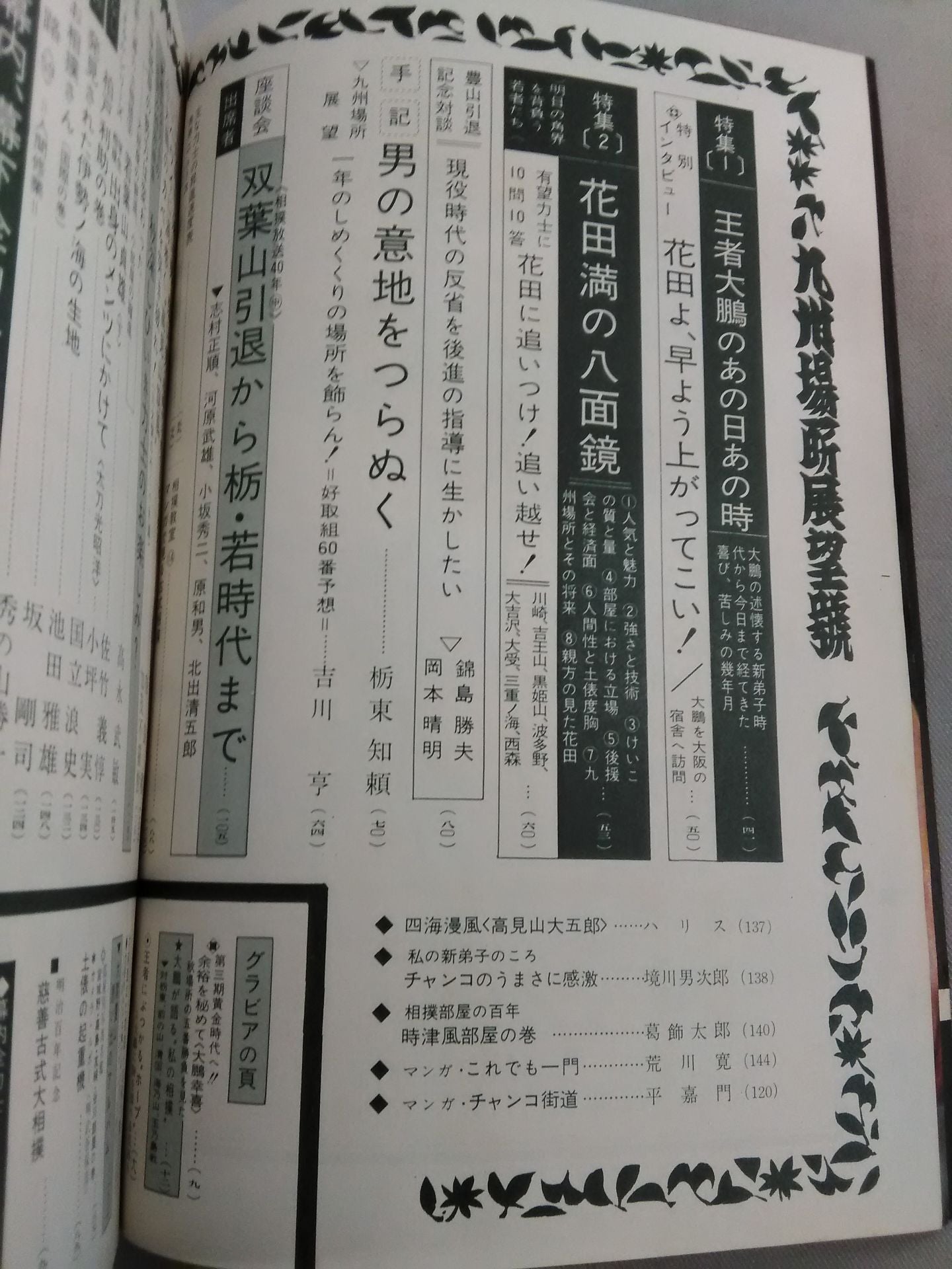 相撲 1968年11月号