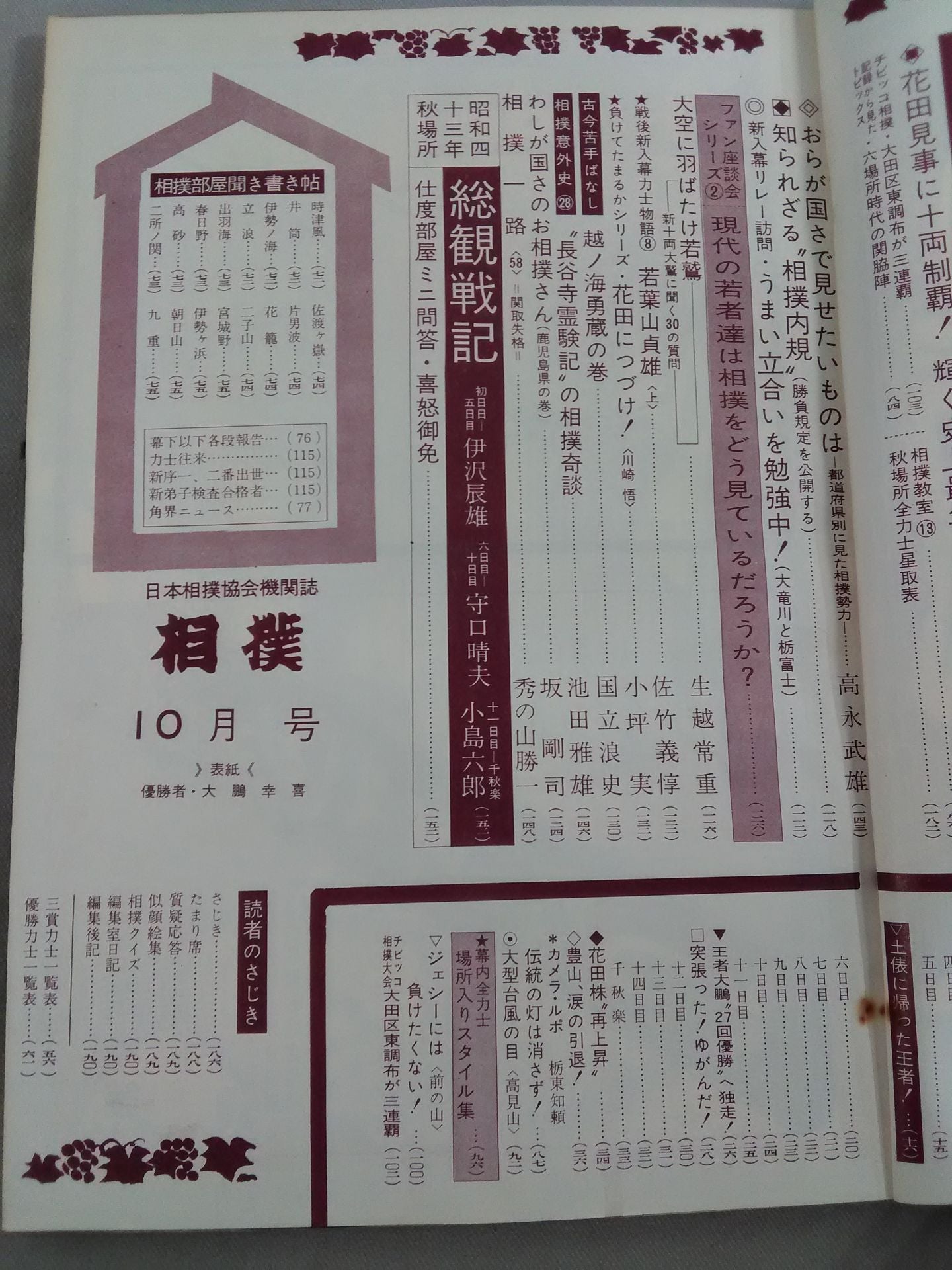 相撲 1968年10月号