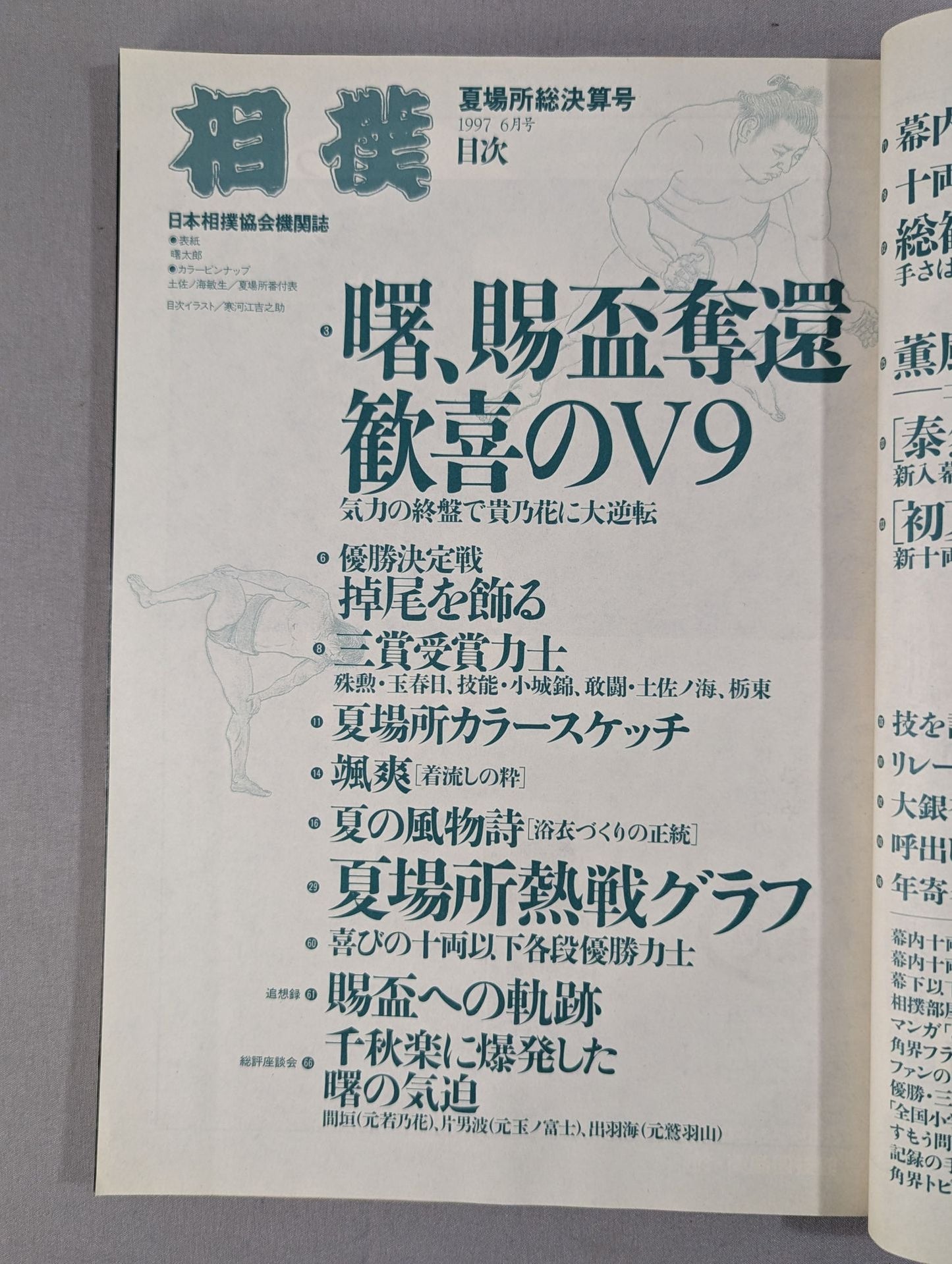 Sumo June 1997