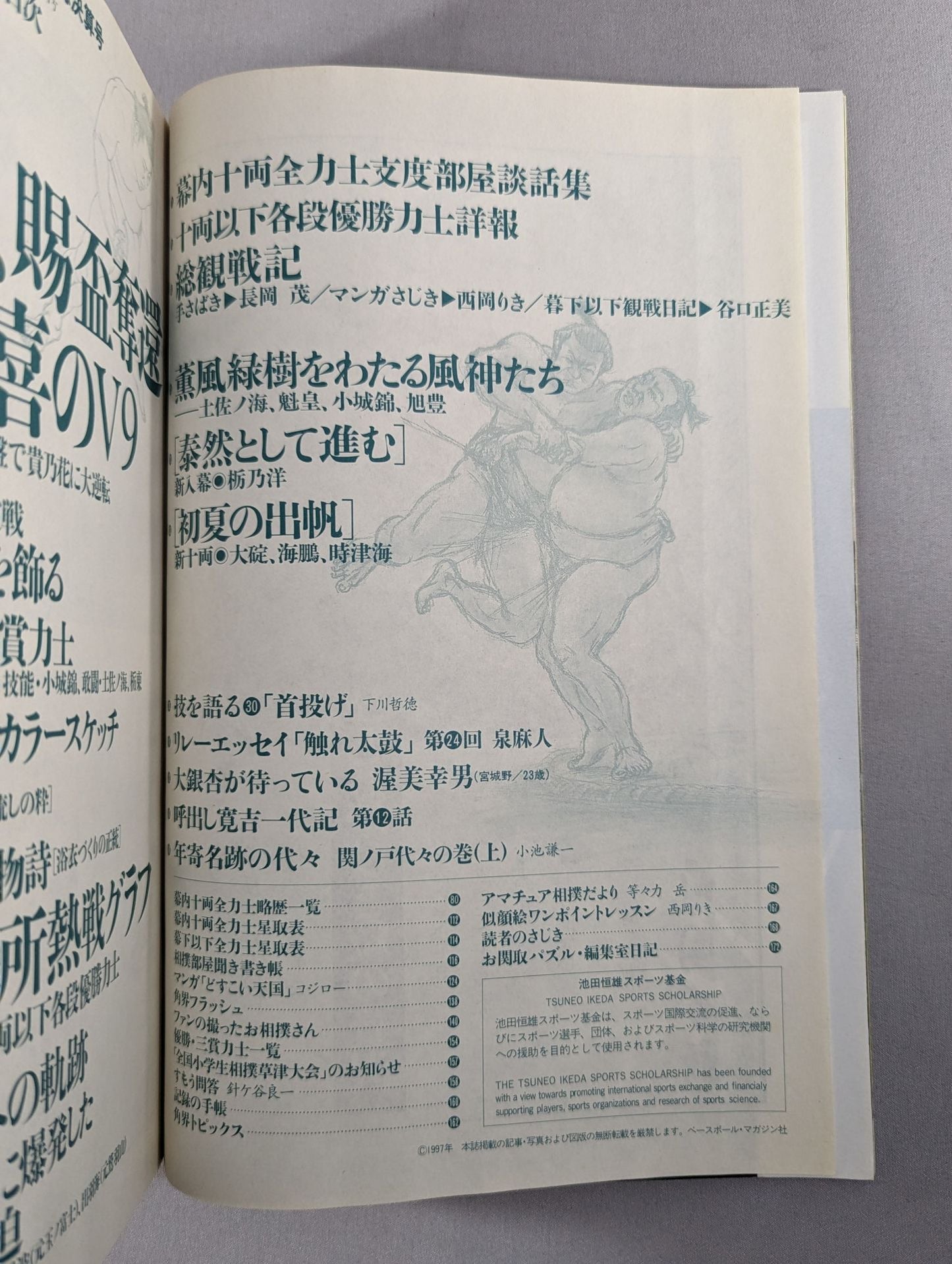 相撲 1997年6月号