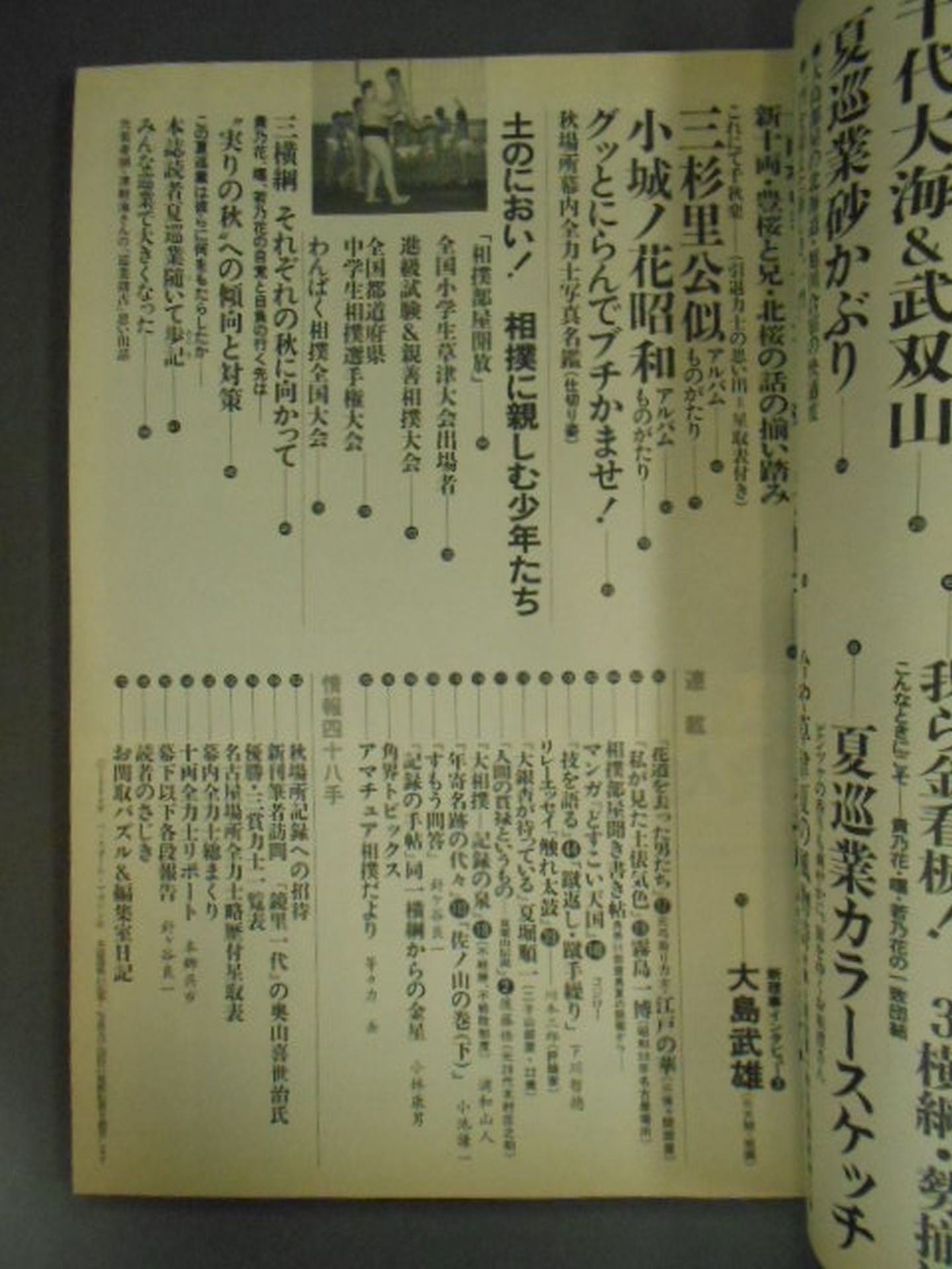 Sumo September 1998 issue