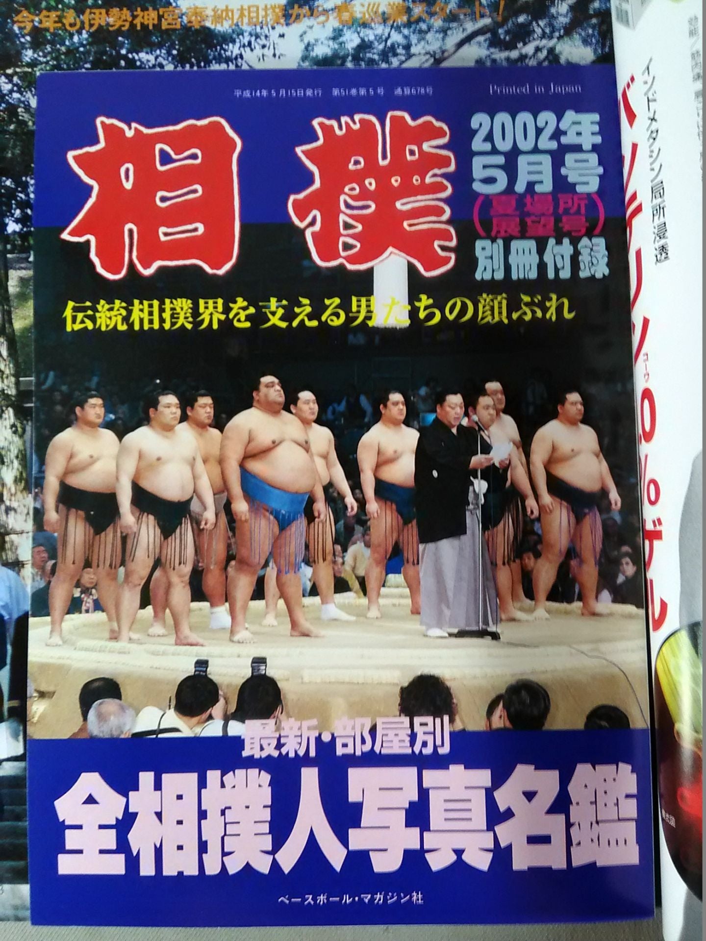 相撲 2002年5月号