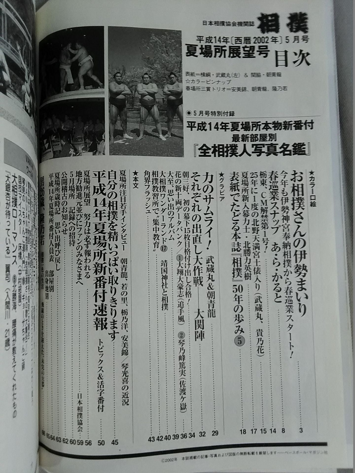 相撲 2002年5月号