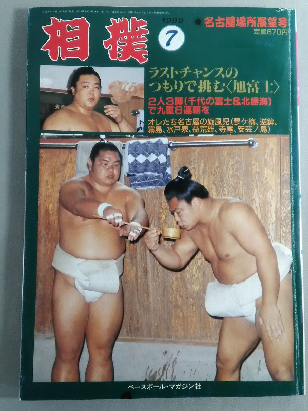 Sumo July 1989 issue