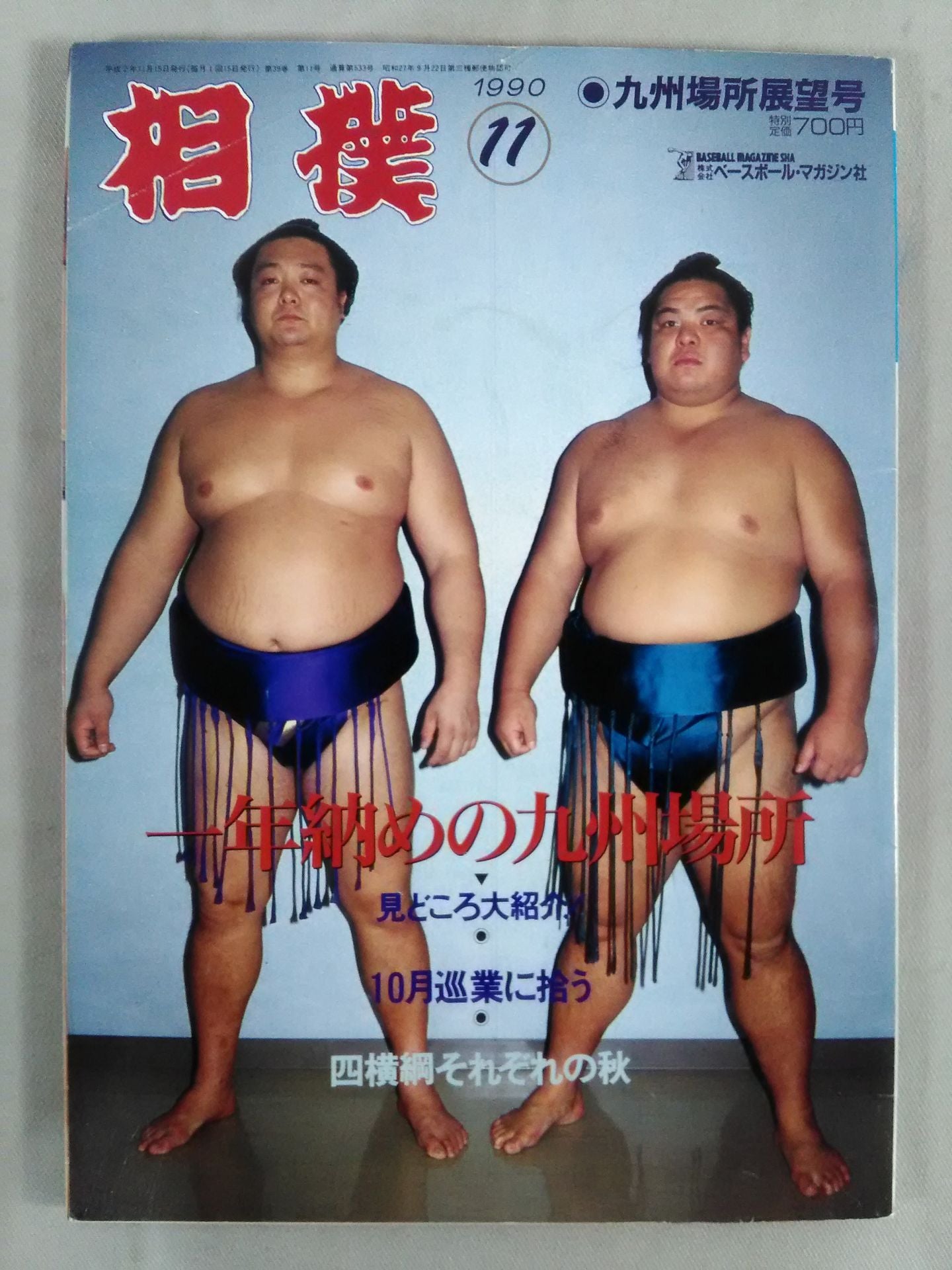 Sumo November 1990 issue