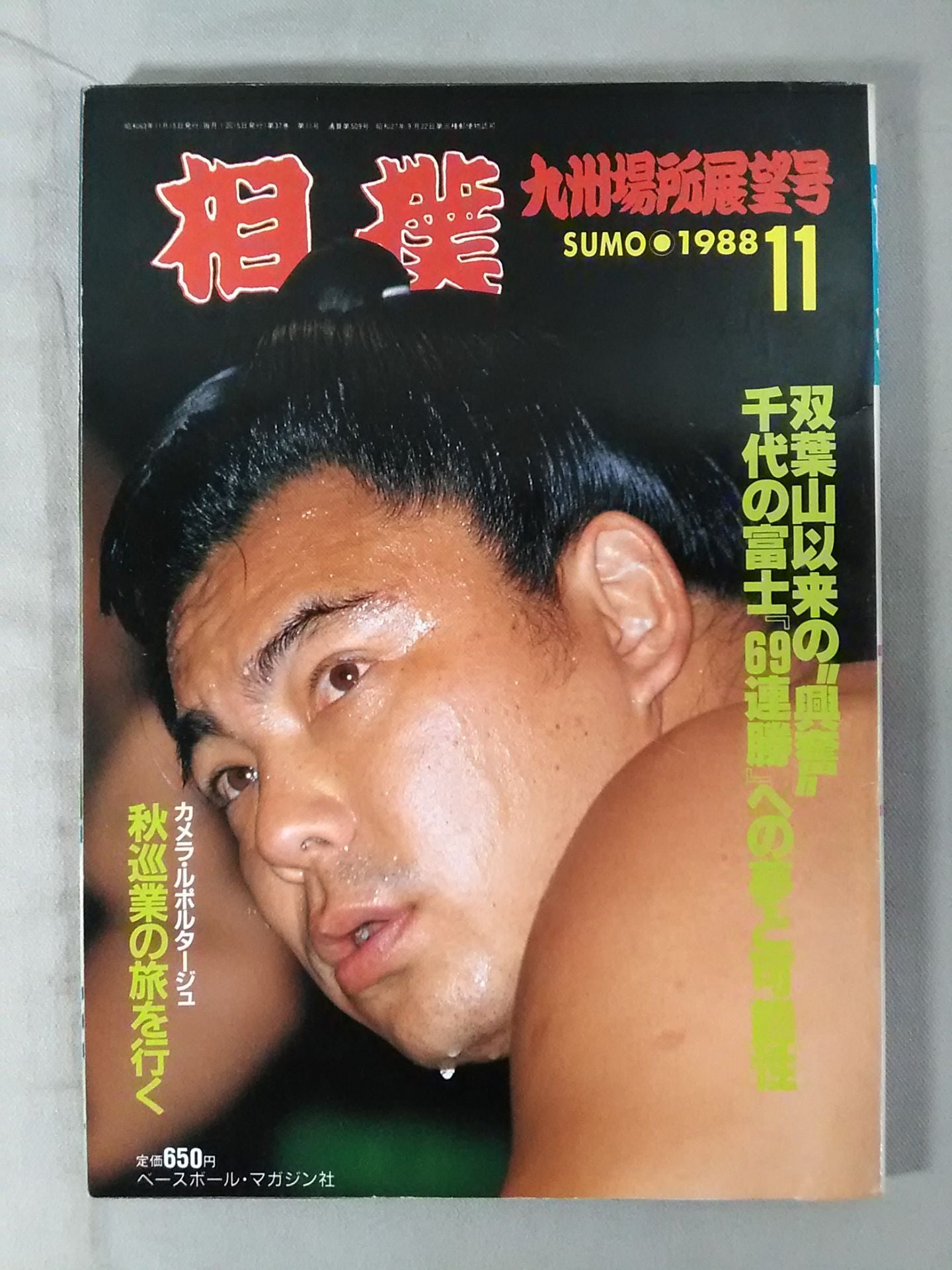 Sumo November 1988