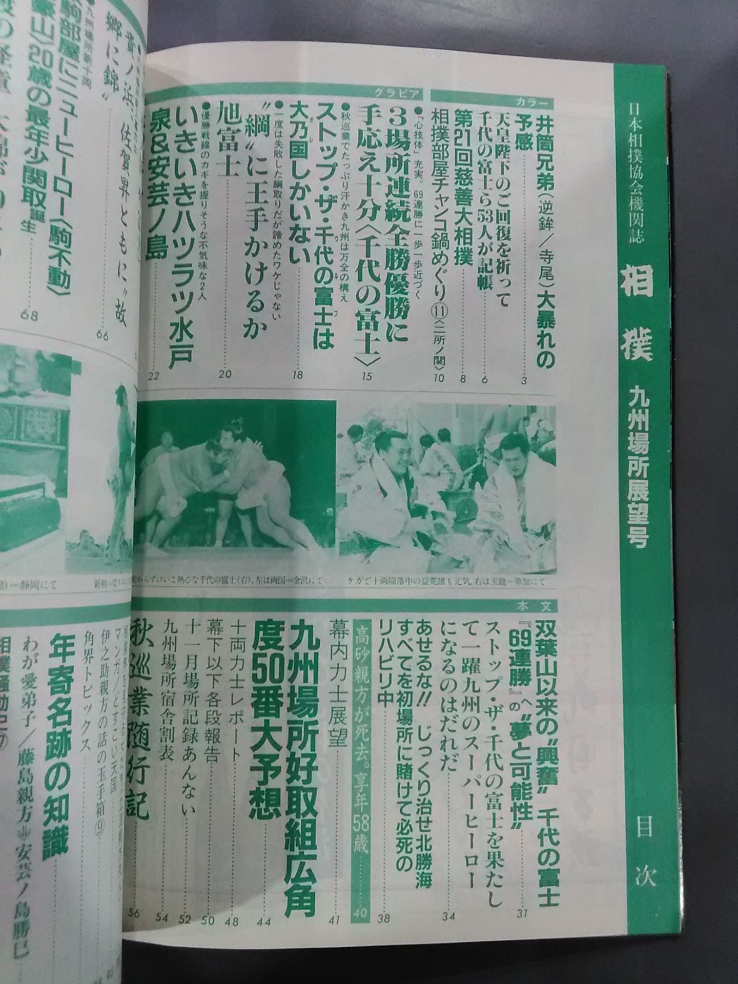 Sumo November 1988