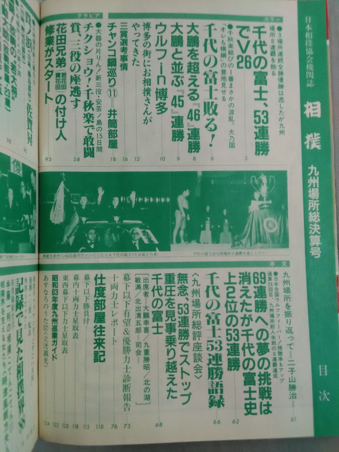 Sumo December 1988