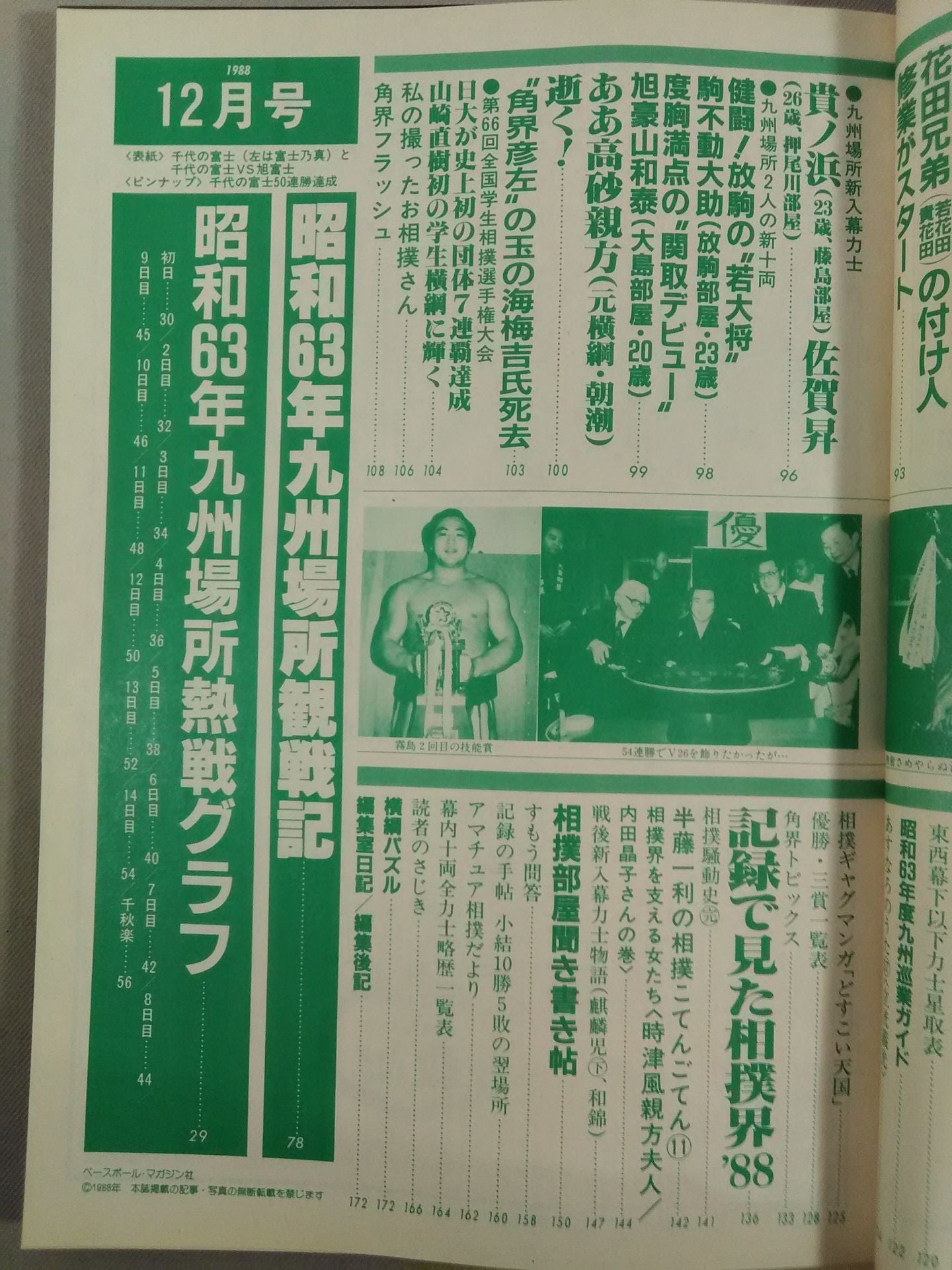 Sumo December 1988