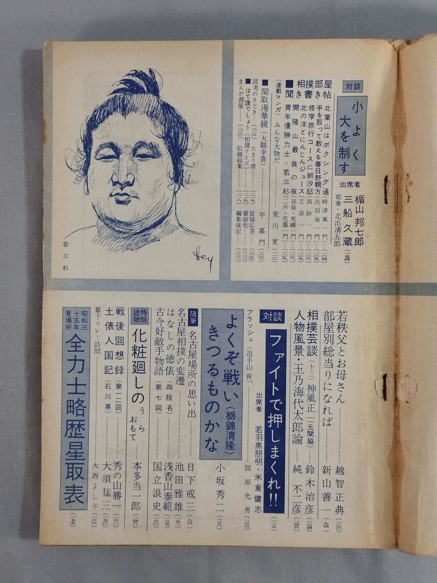 Sumo July 1960