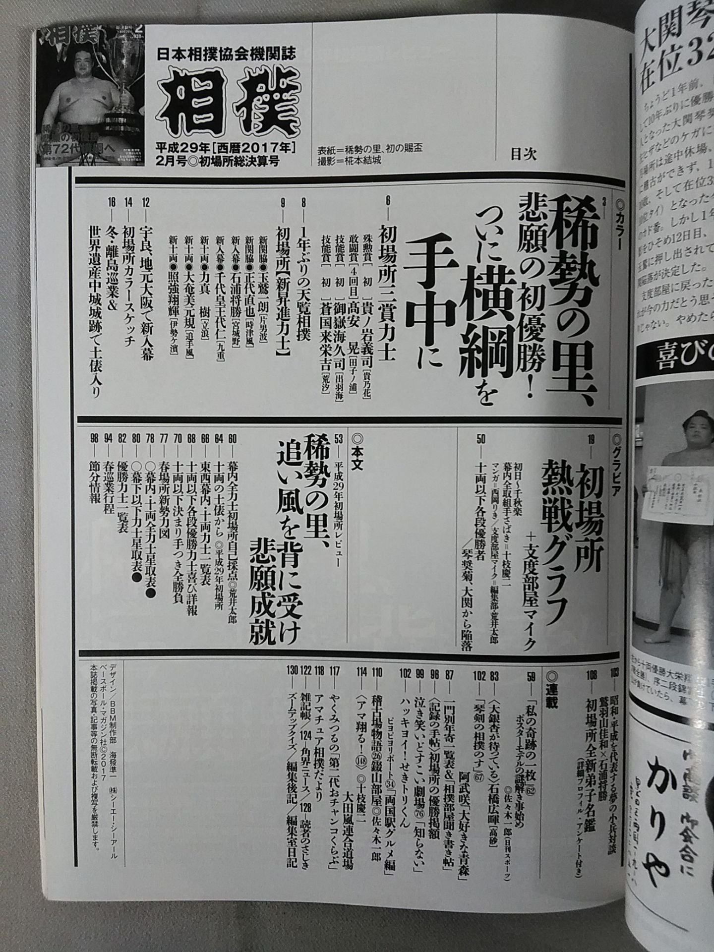 相撲 2017年2月号